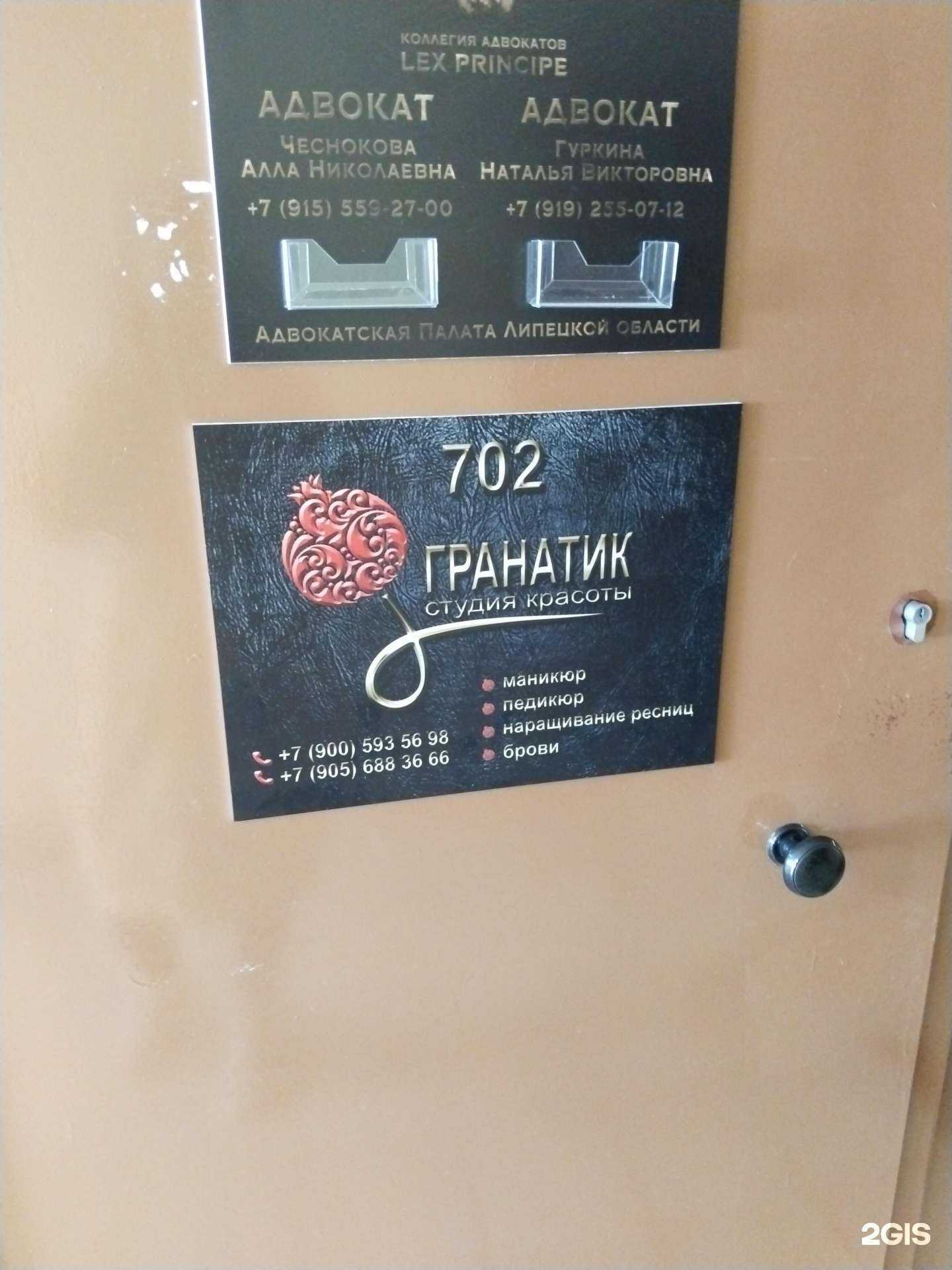 Отзывы на компанию Гранатик в Липецке c фото