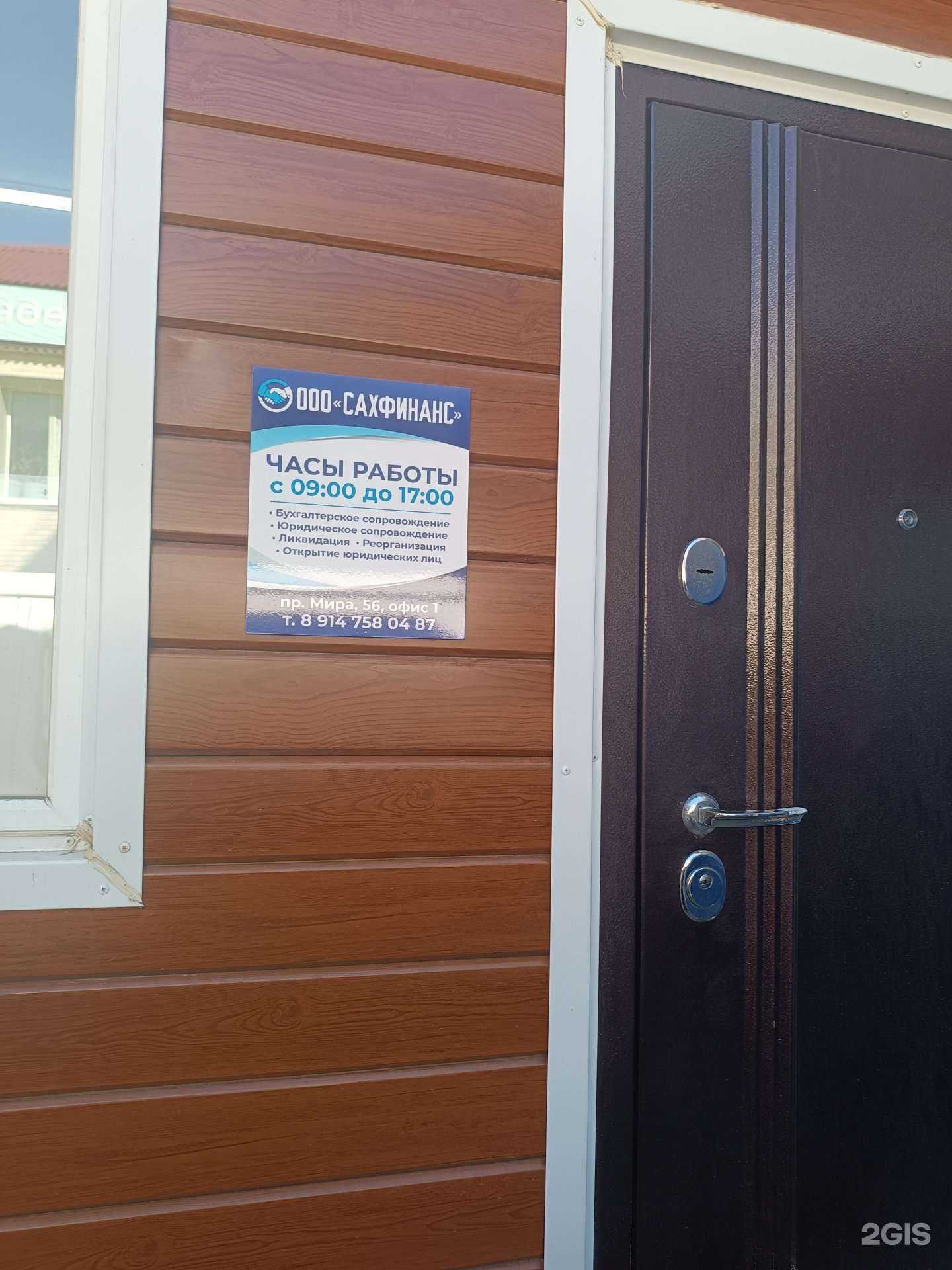 Отзывы на компанию Сахфинанс в г. Южно-Сахалинск c фото