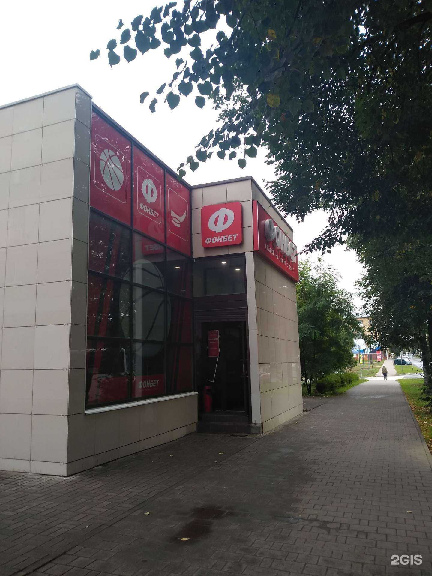 Отзывы на компанию Фонбет в г. Новомосковск c фото