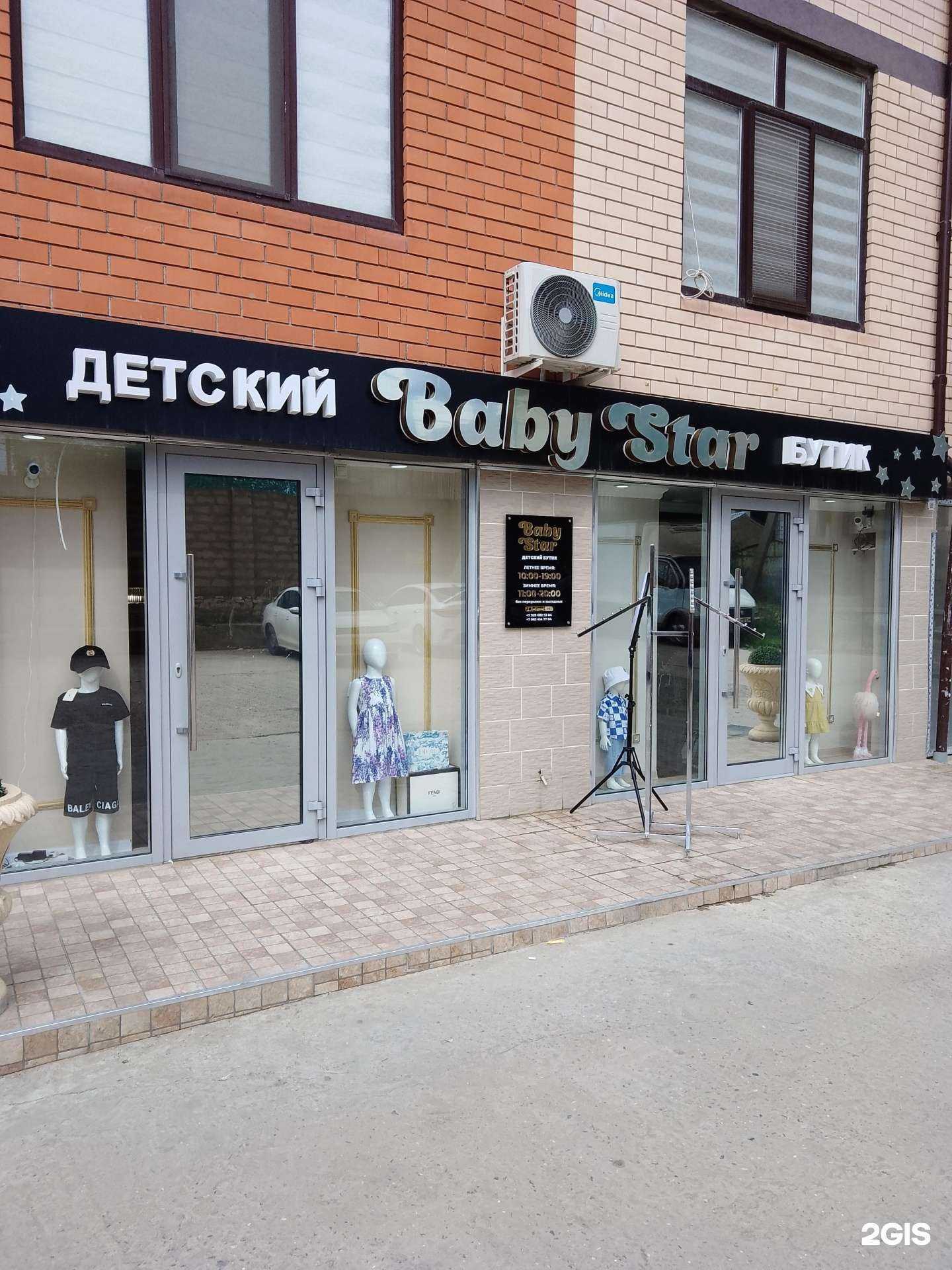 Отзывы на компанию Baby Star в Махачкале c фото