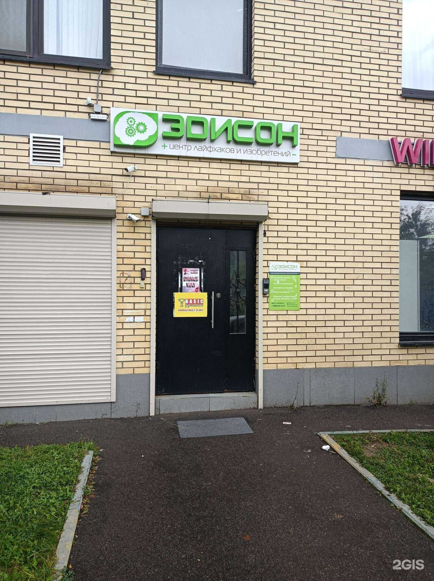 Отзывы на компанию Эдисон в Химках c фото