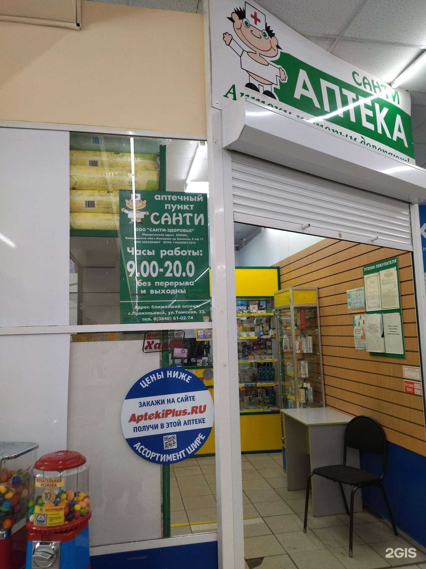 Отзывы на компанию Санти в Прокопьевске c фото