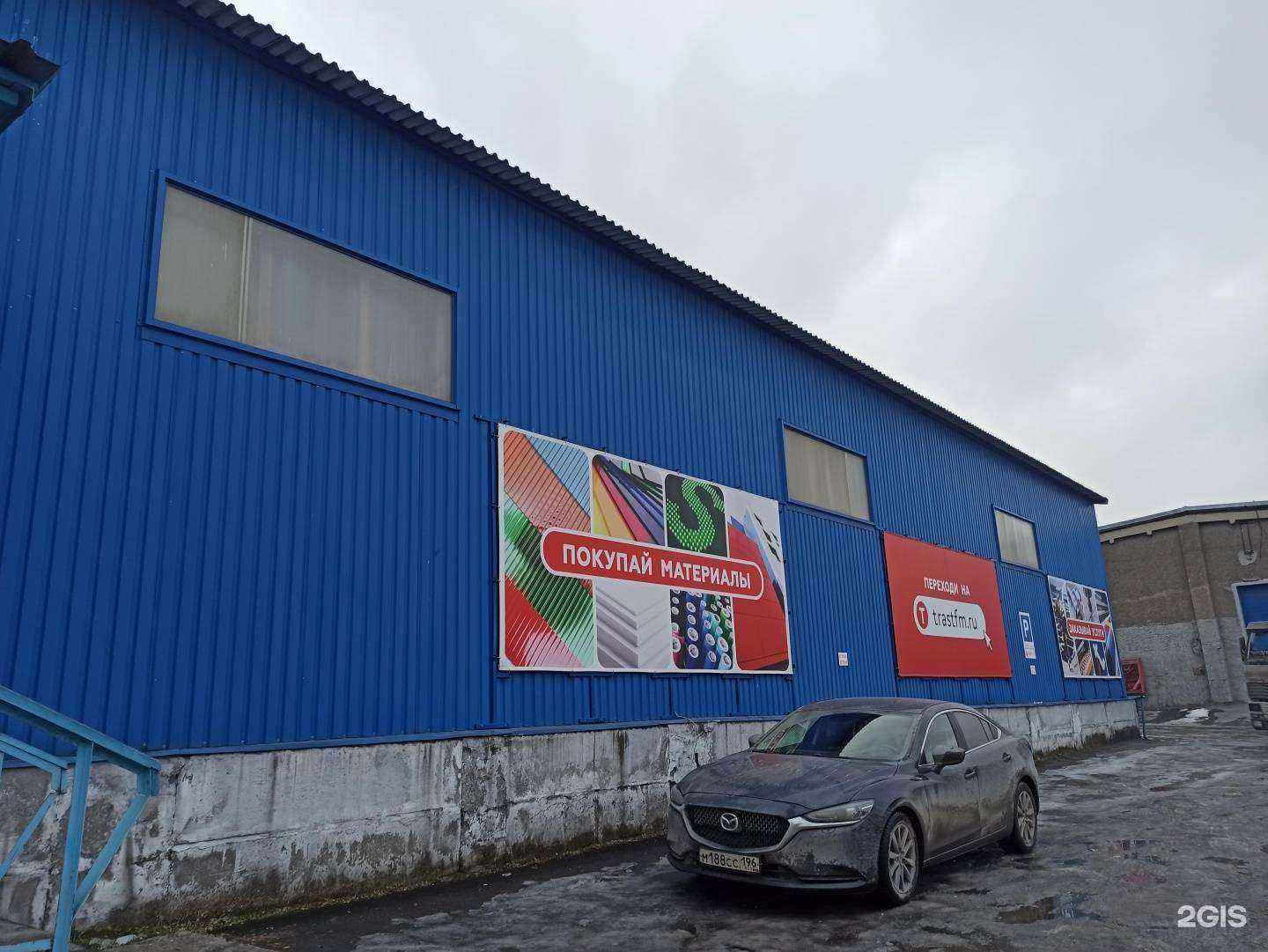 Отзывы на компанию Траст фм в г. Екатеринбург c фото