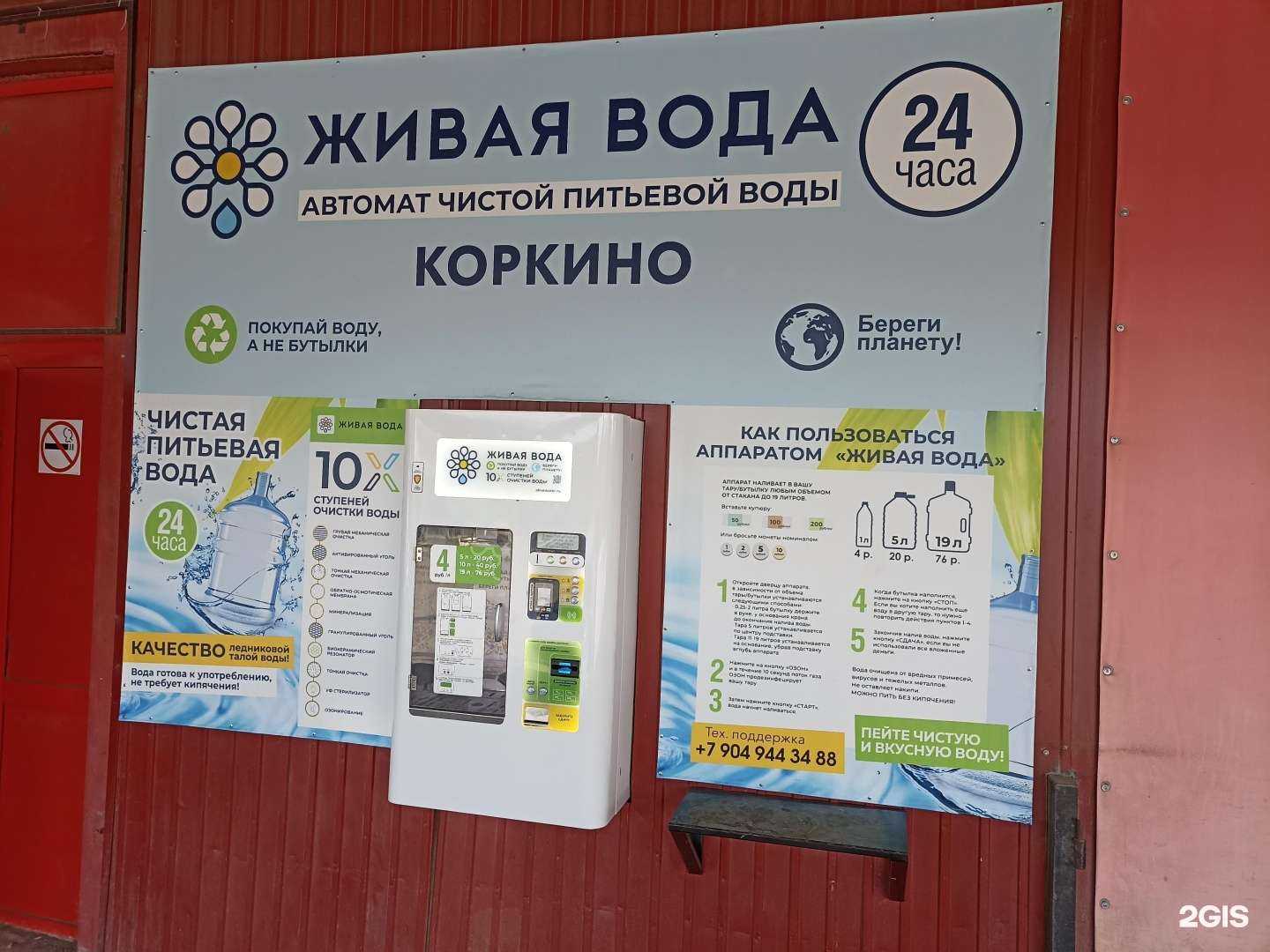 Отзывы на компанию Живая вода в Коркине c фото