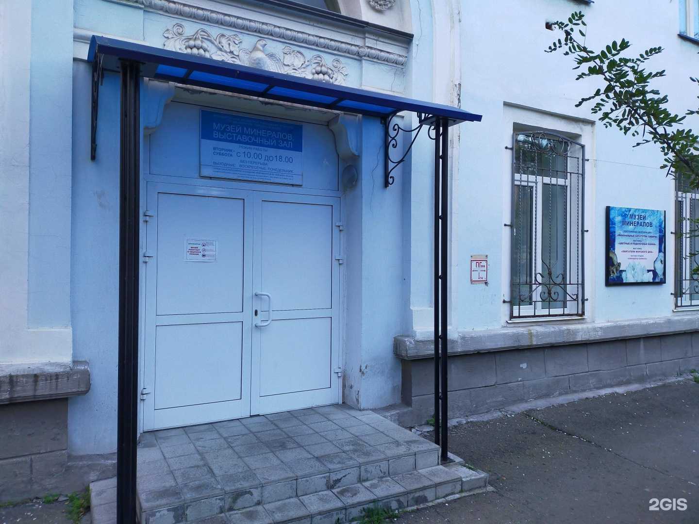 Отзывы на компанию Музей минералов в г. Ангарск c фото