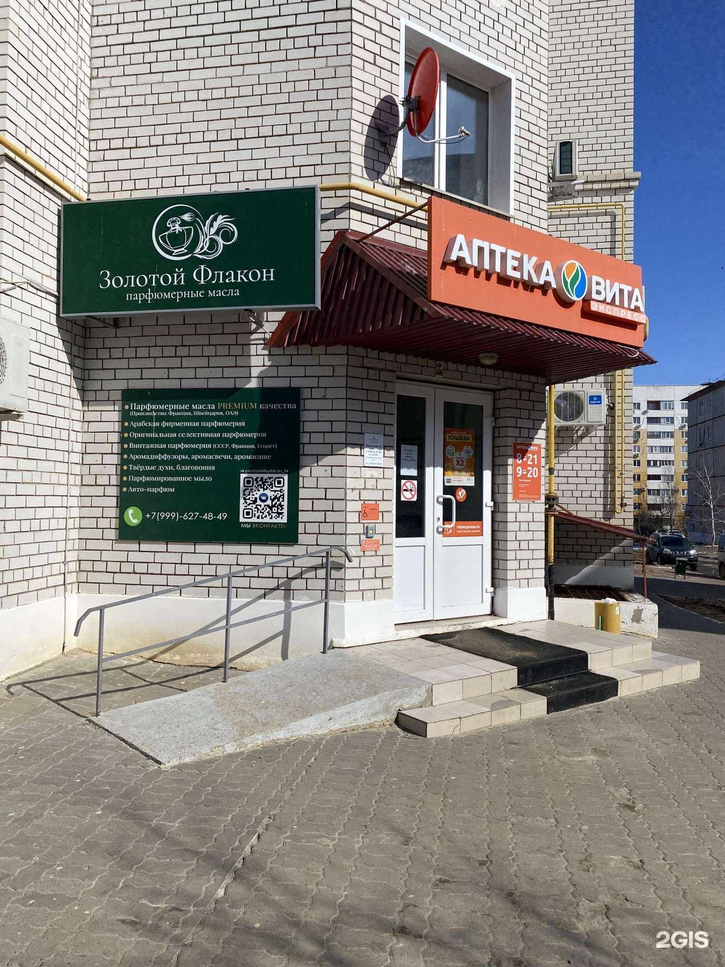 Отзывы на компанию Золотой флакон в г. Камышин c фото