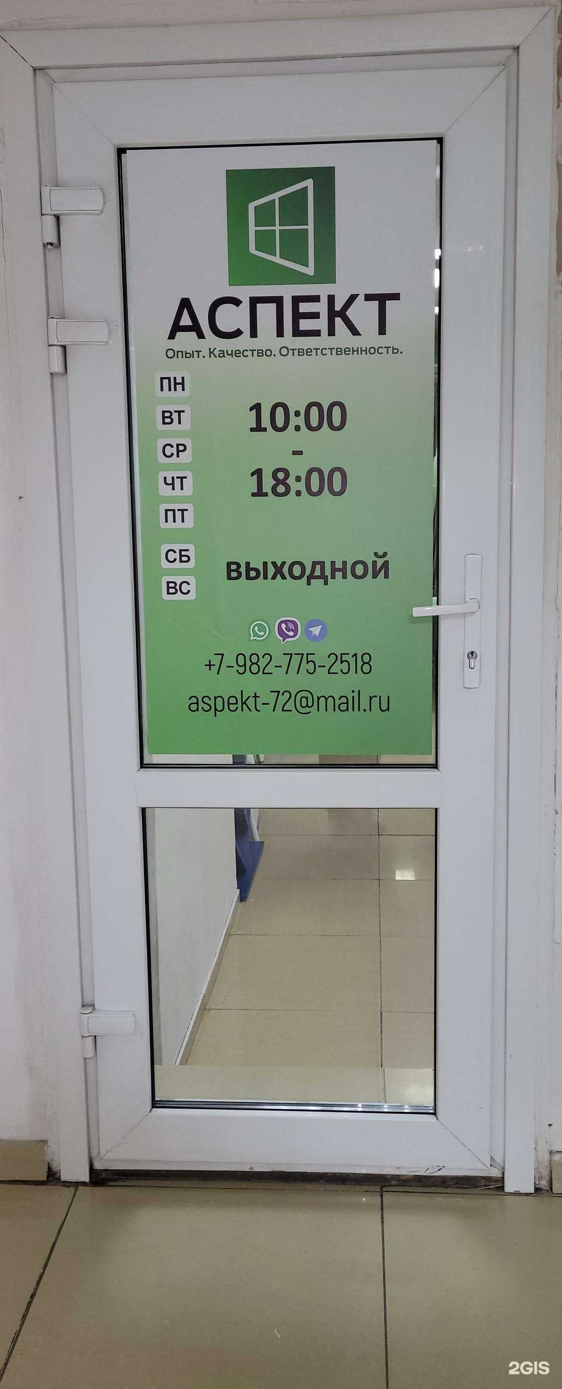 Отзывы на компанию Аспект в Тюмени c фото