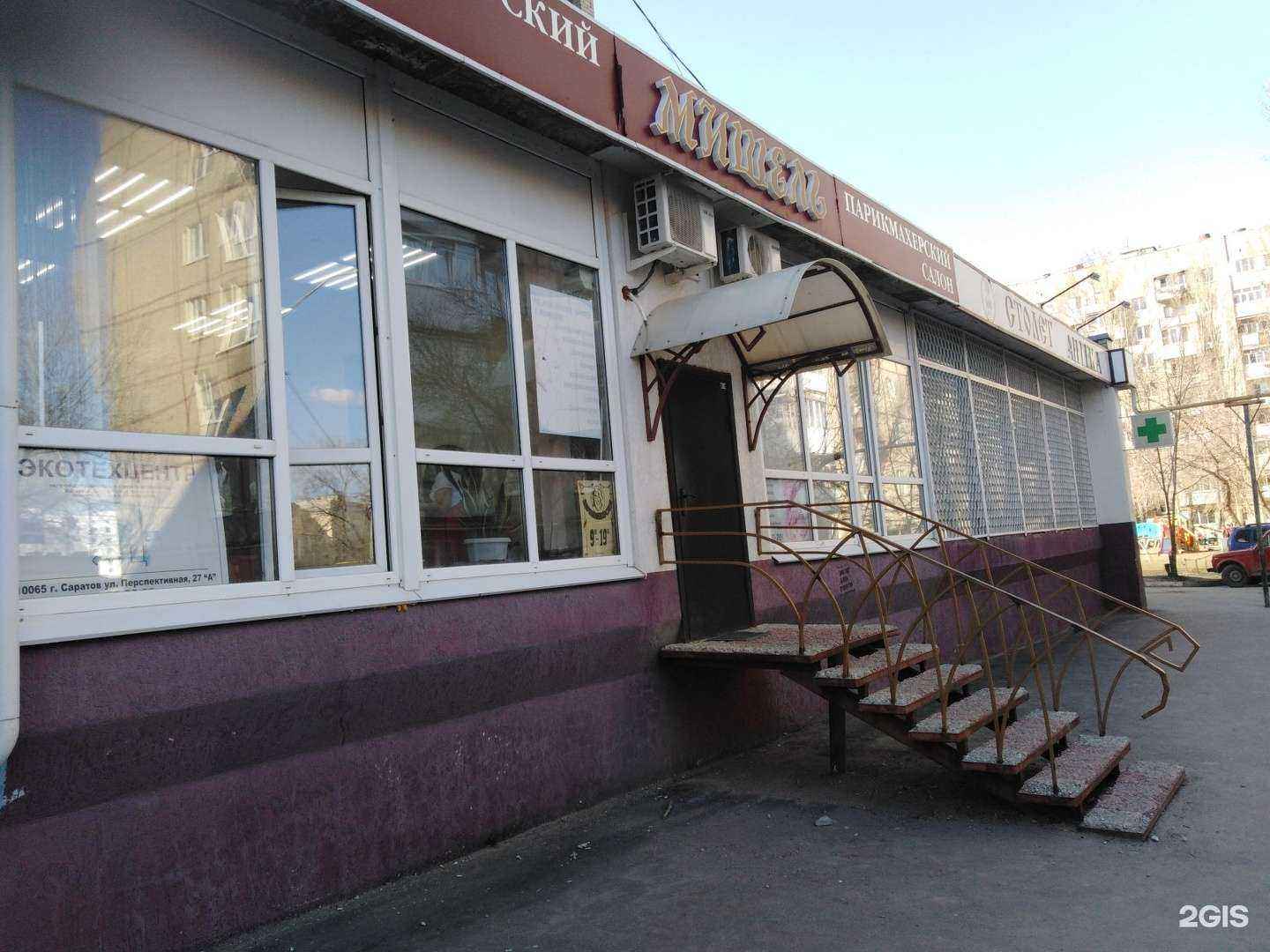 Отзывы на компанию Мишель в Саратове c фото