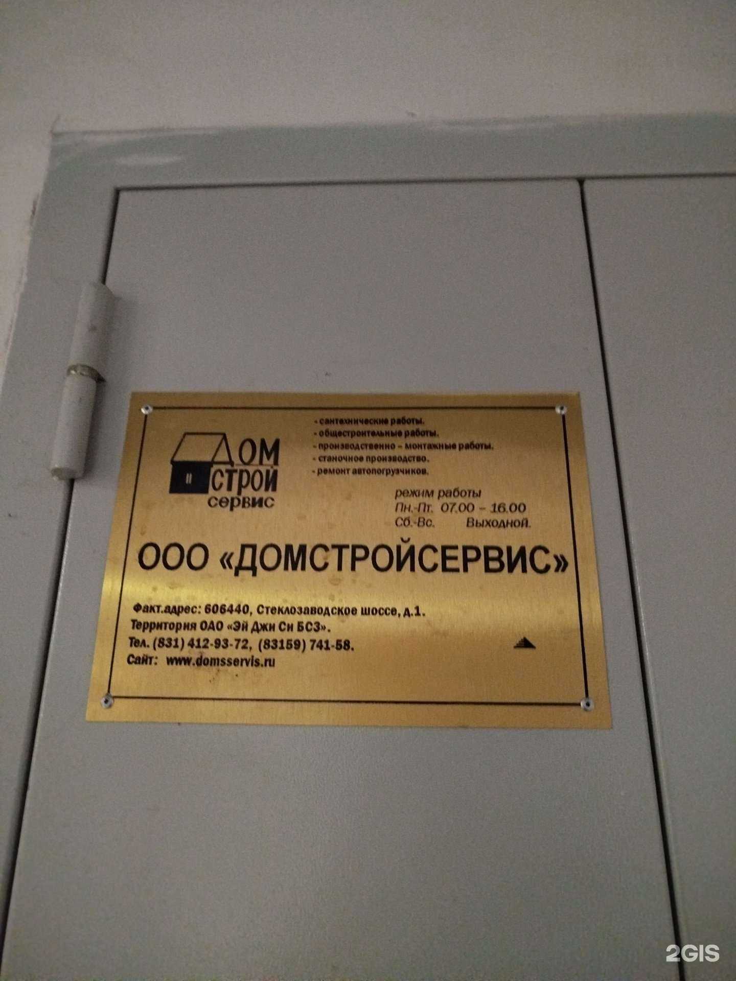 Отзывы на компанию Домстройсервис в г. Нижний Новгород c фото