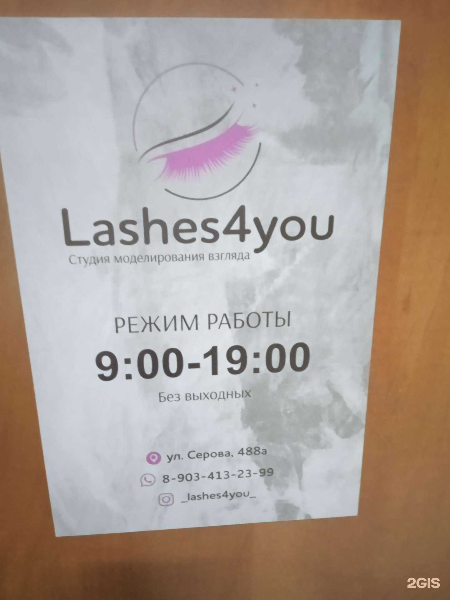 Отзывы на компанию _lashes4you_ в г. Ставрополь c фото