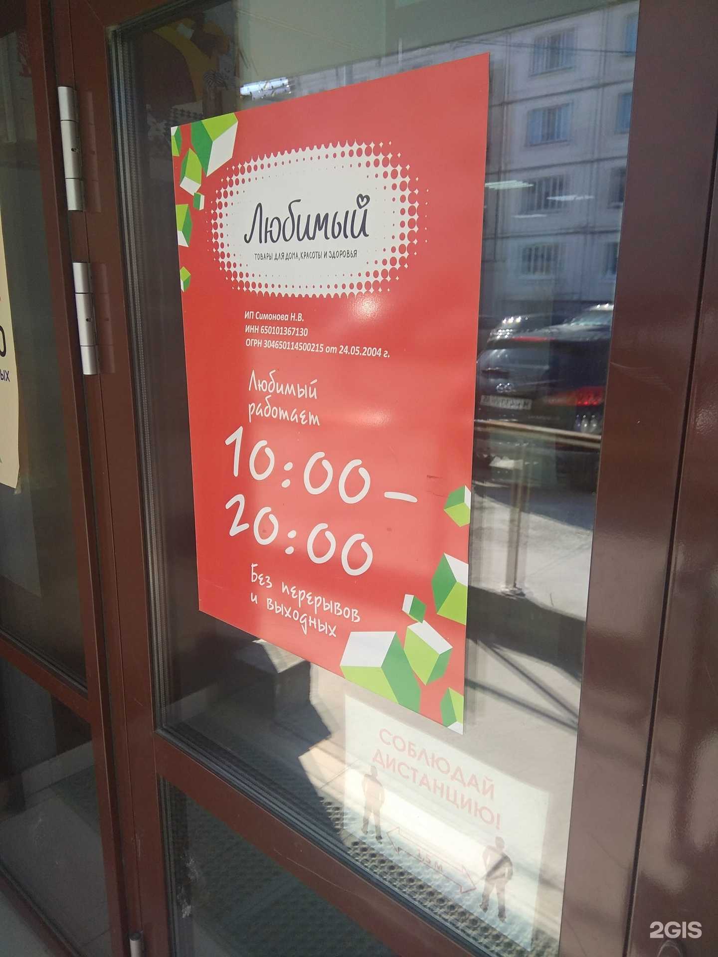 Отзывы на компанию Любимый в Южно-Сахалинске c фото