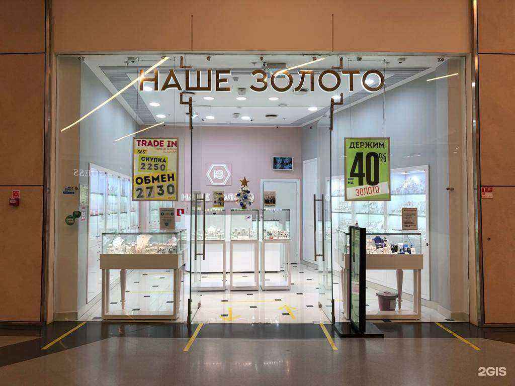 Отзывы на компанию Наше золото в г. Химки c фото
