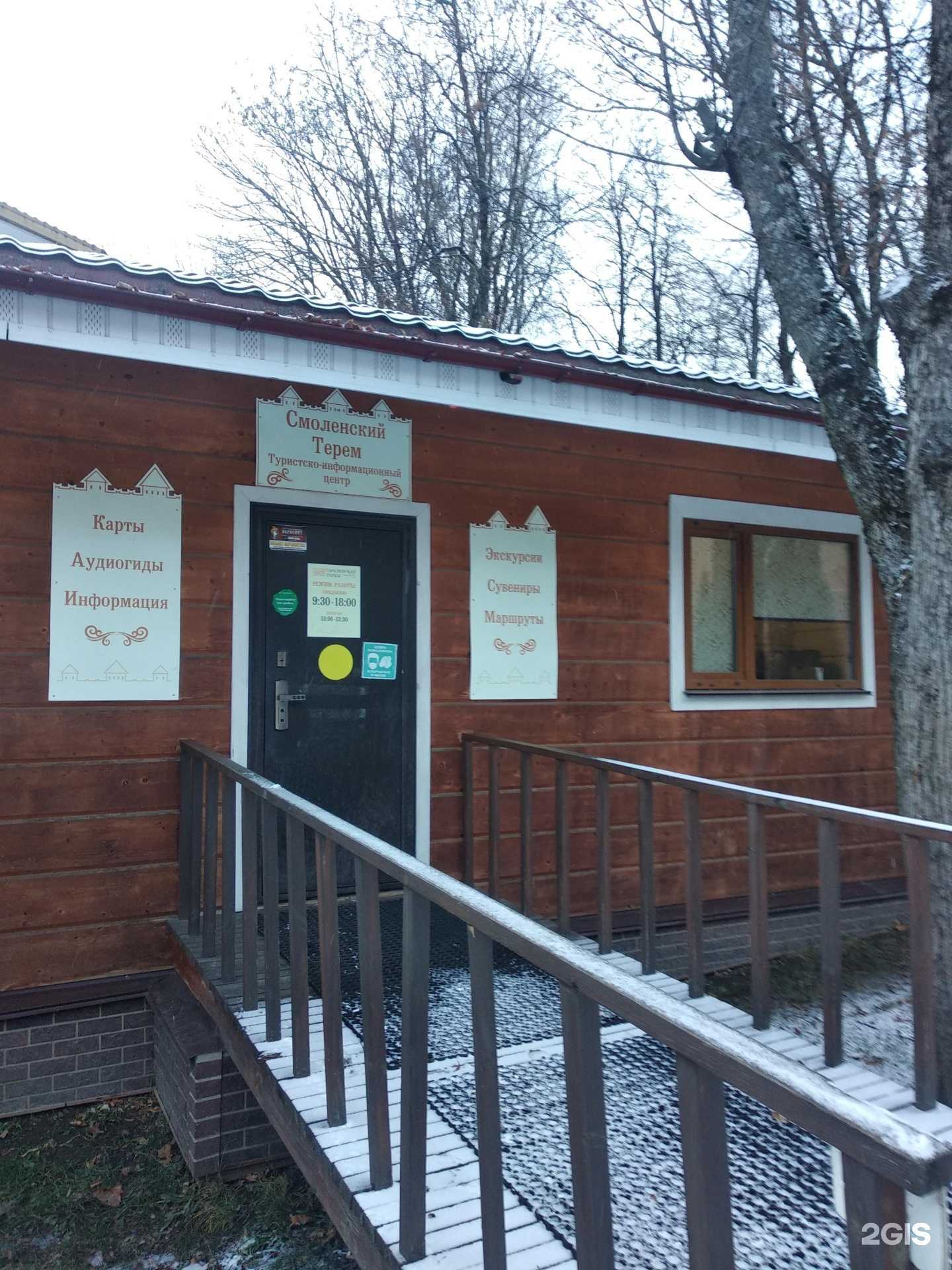 Отзывы на компанию Центр развития туризма Смоленской области в Смоленске c фото - фотография 2 из 2
