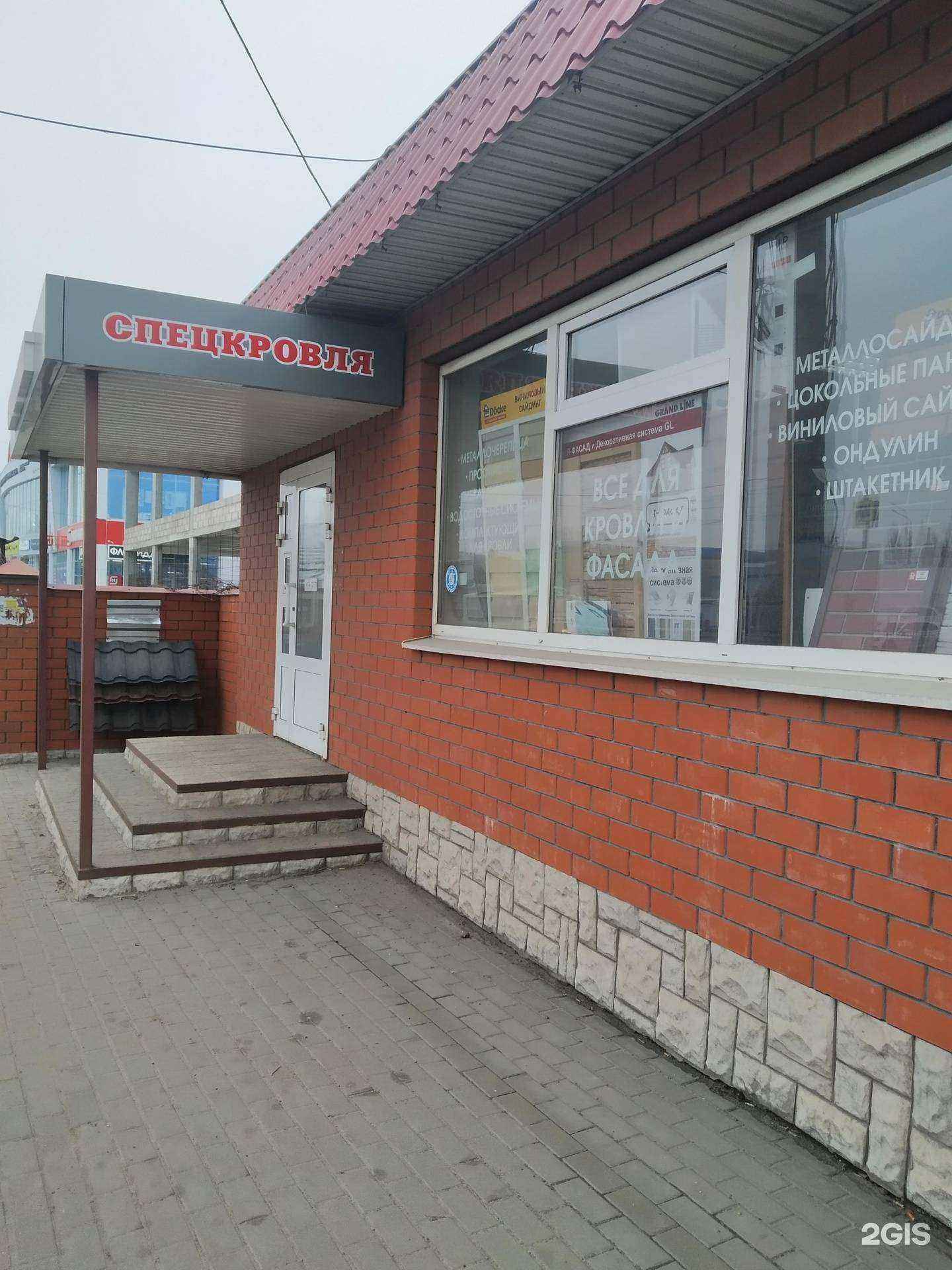 Отзывы на компанию Спецкровля в Курске c фото