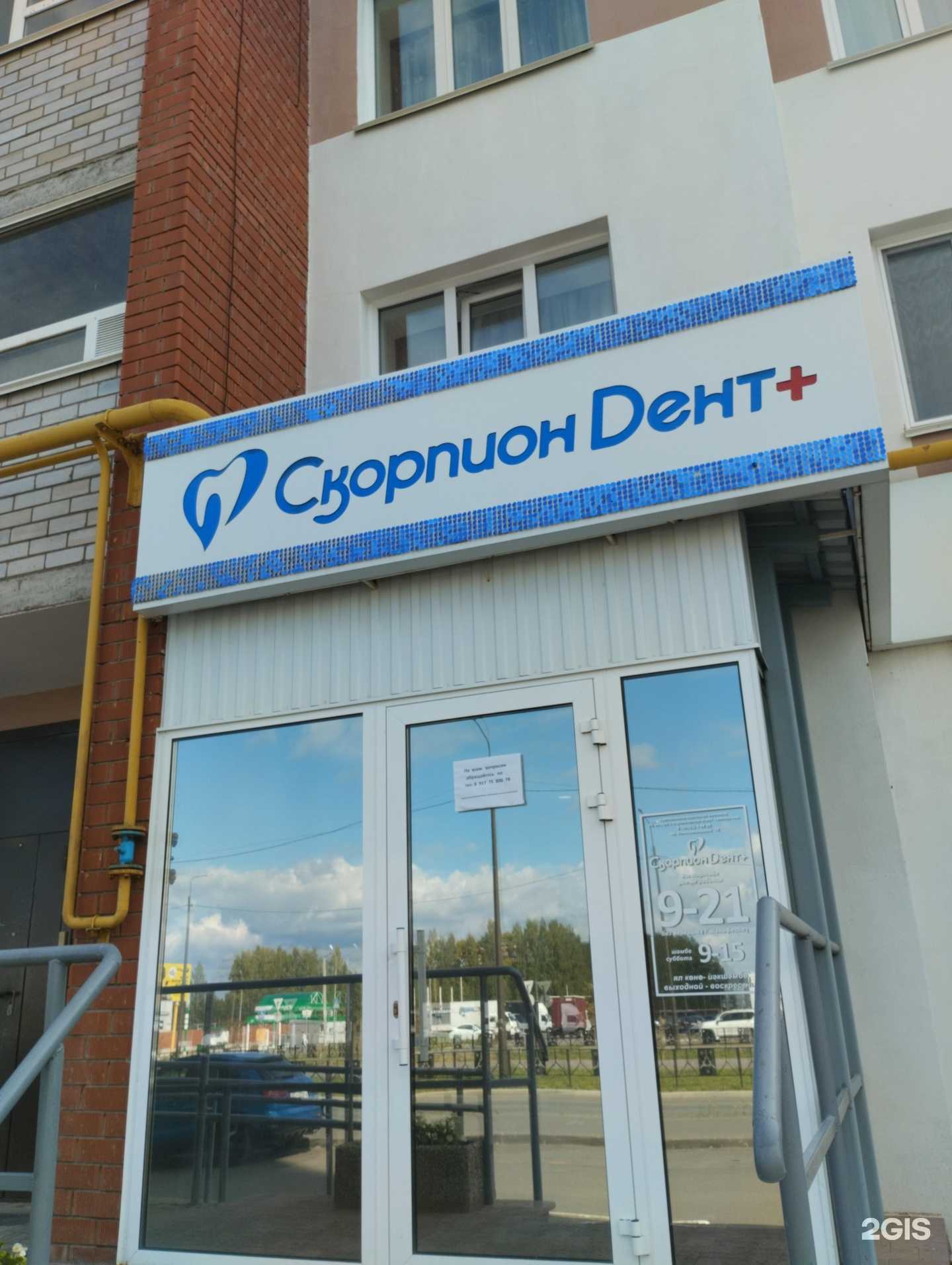 Отзывы на компанию Скорпион-Дент в г. Нефтекамск c фото