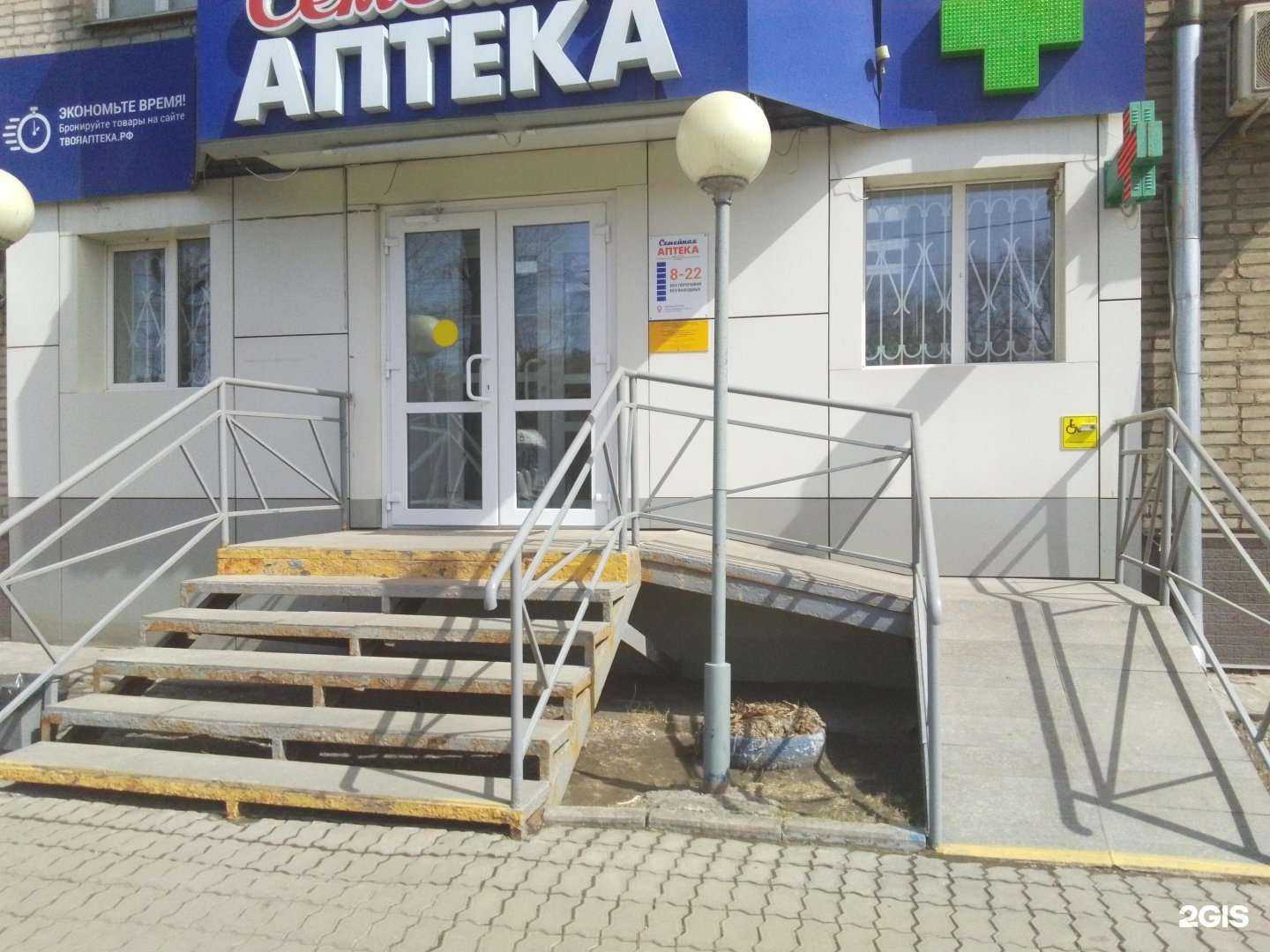 Отзывы на компанию Семейная аптека в Хабаровске c фото