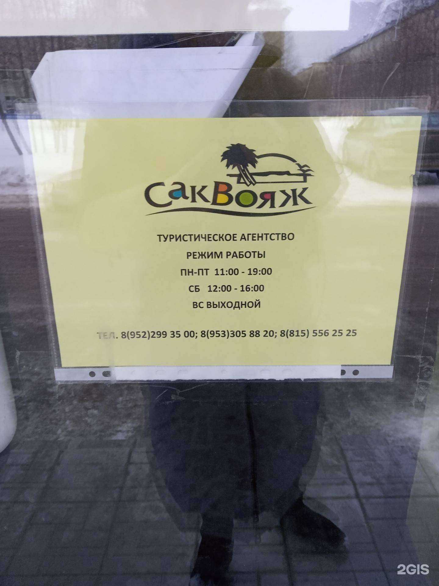 Отзывы на компанию Саквояж в г. Апатиты c фото