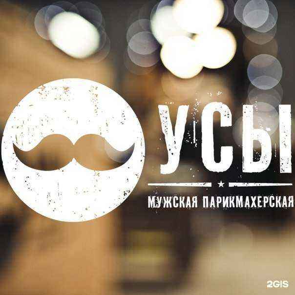 Отзывы на компанию Усы в Самаре c фото