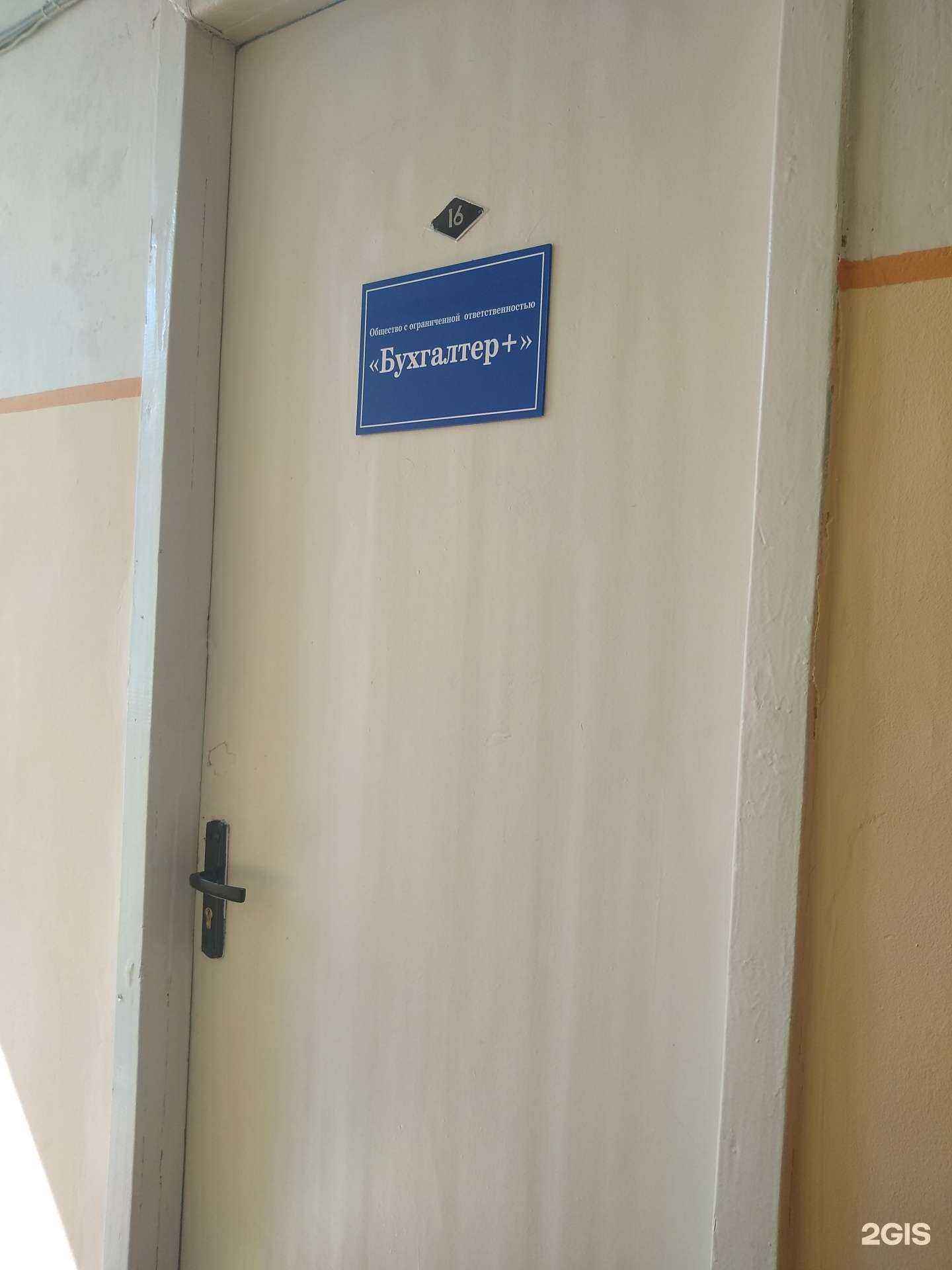 Отзывы на компанию Бухгалтер + в г. Новомосковск c фото