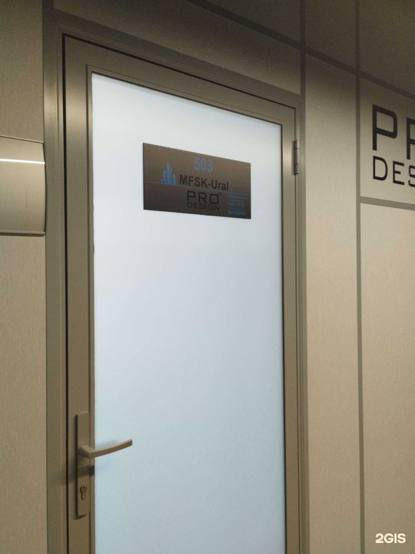 Отзывы на компанию Mfsk-Ural в г. Екатеринбург c фото