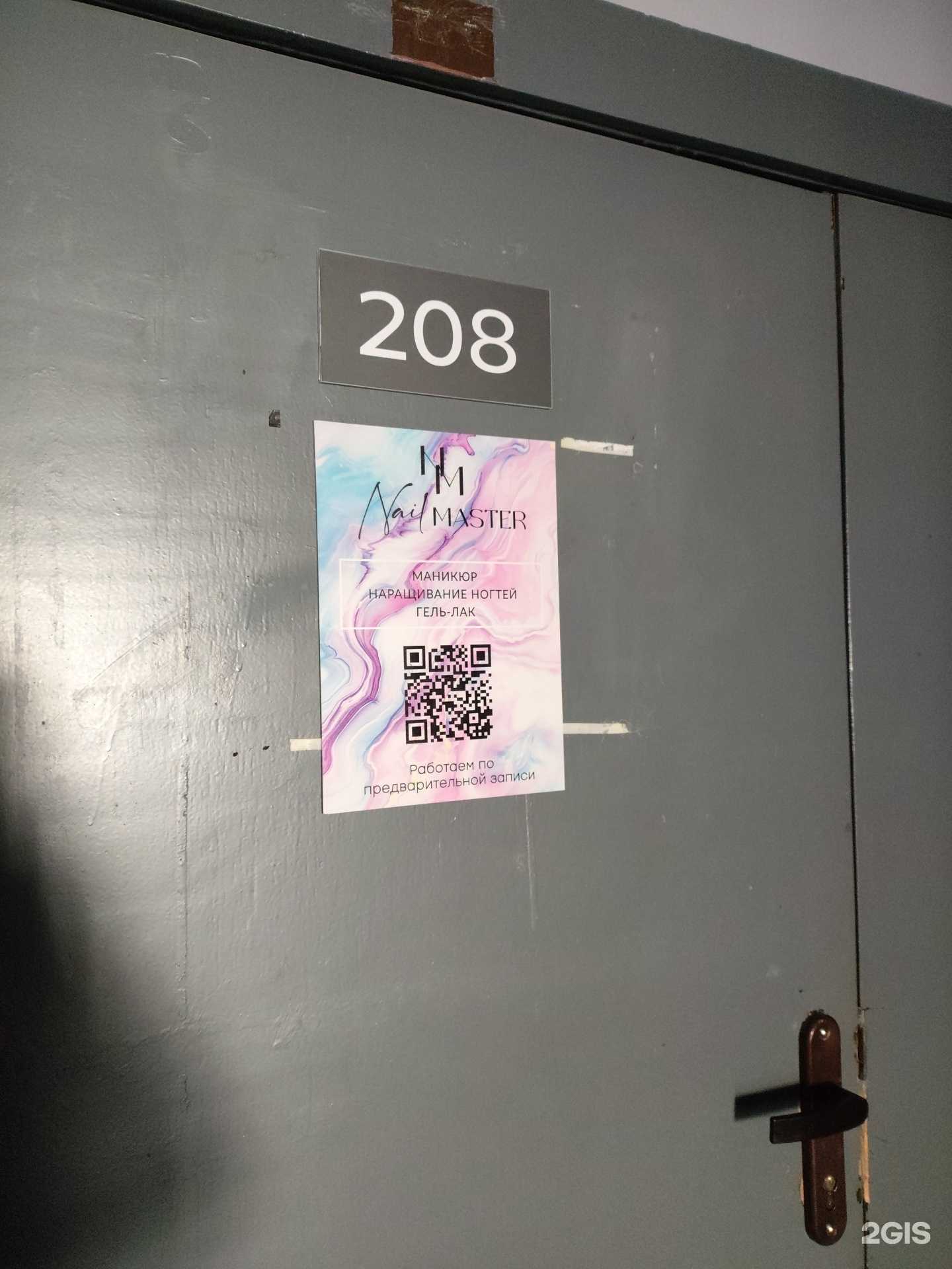 Отзывы на компанию Nail Master в г. Северодвинск c фото