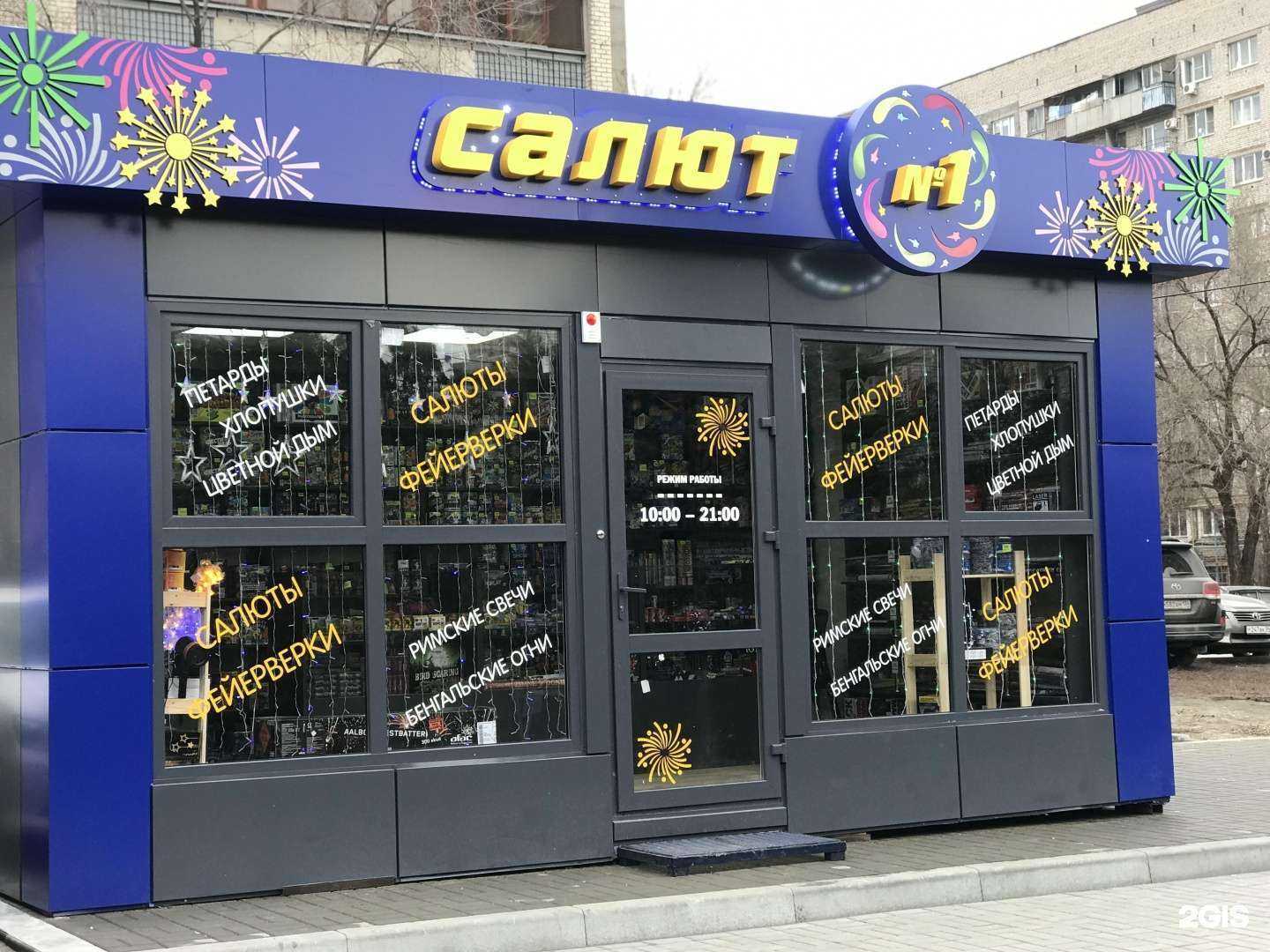 Отзывы на компанию Салют №1 в Волгограде c фото