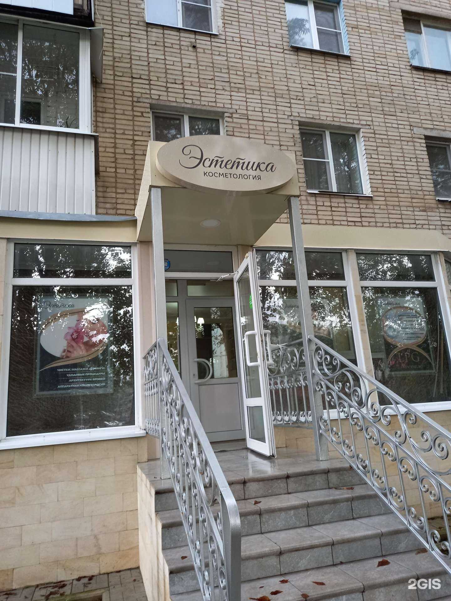 Отзывы на компанию Эстетика в Новомосковске c фото