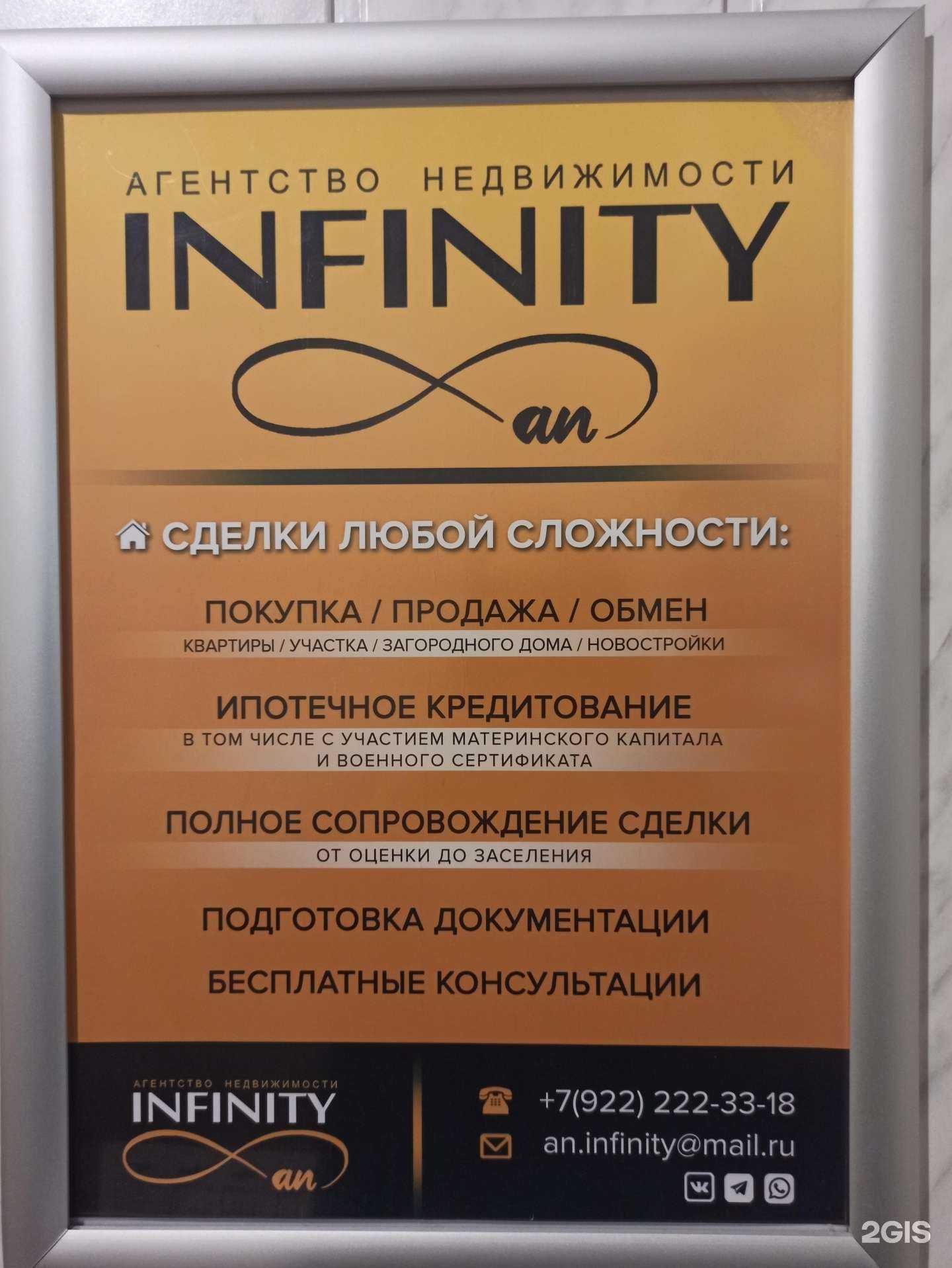 Отзывы на компанию Innfinity в Екатеринбурге c фото