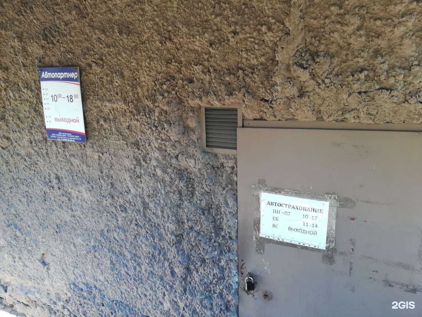 Отзывы на компанию Автопартнер в г. Нижний Тагил c фото