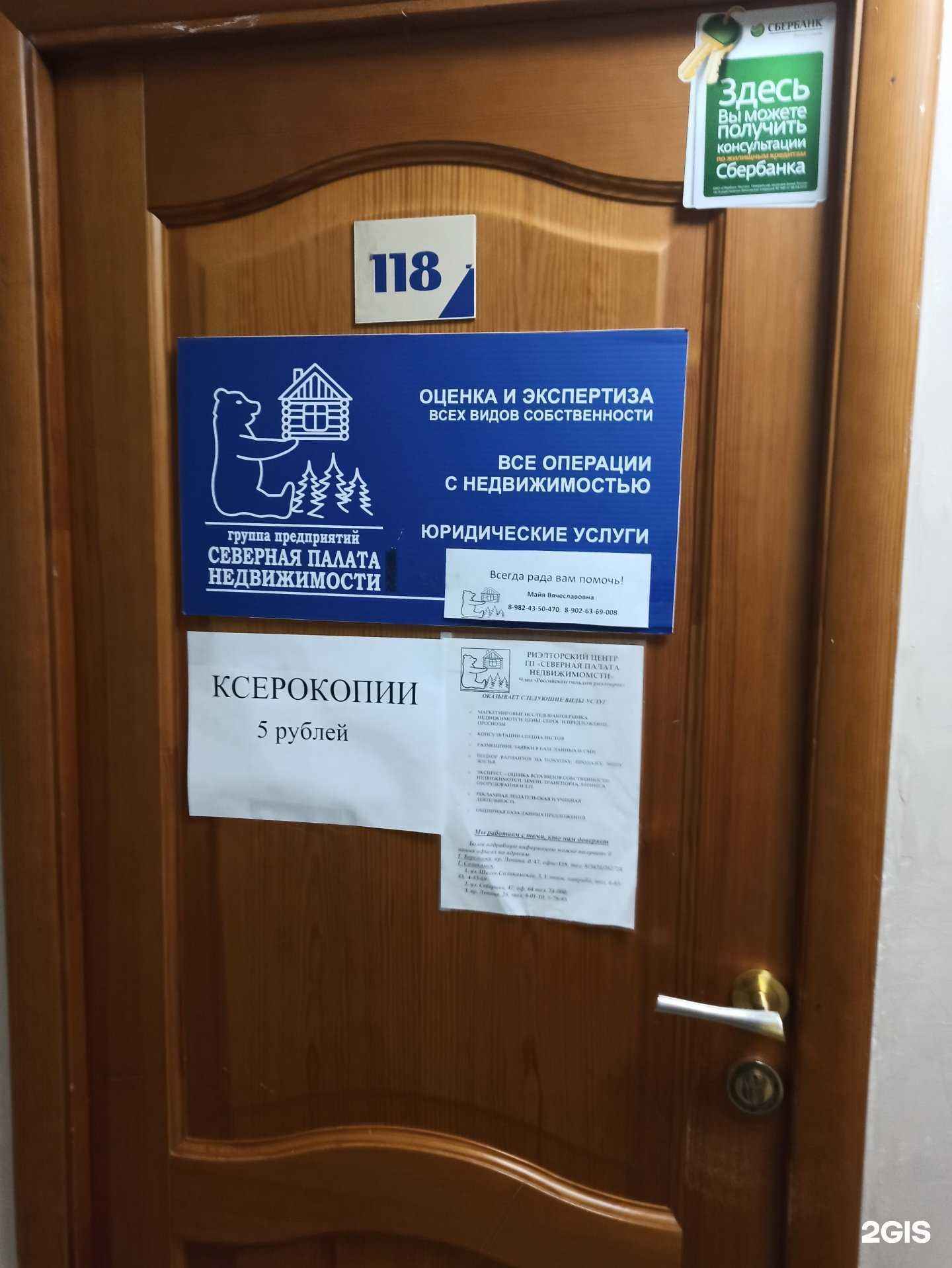 Отзывы на компанию Северная палата недвижимости в г. Березники c фото