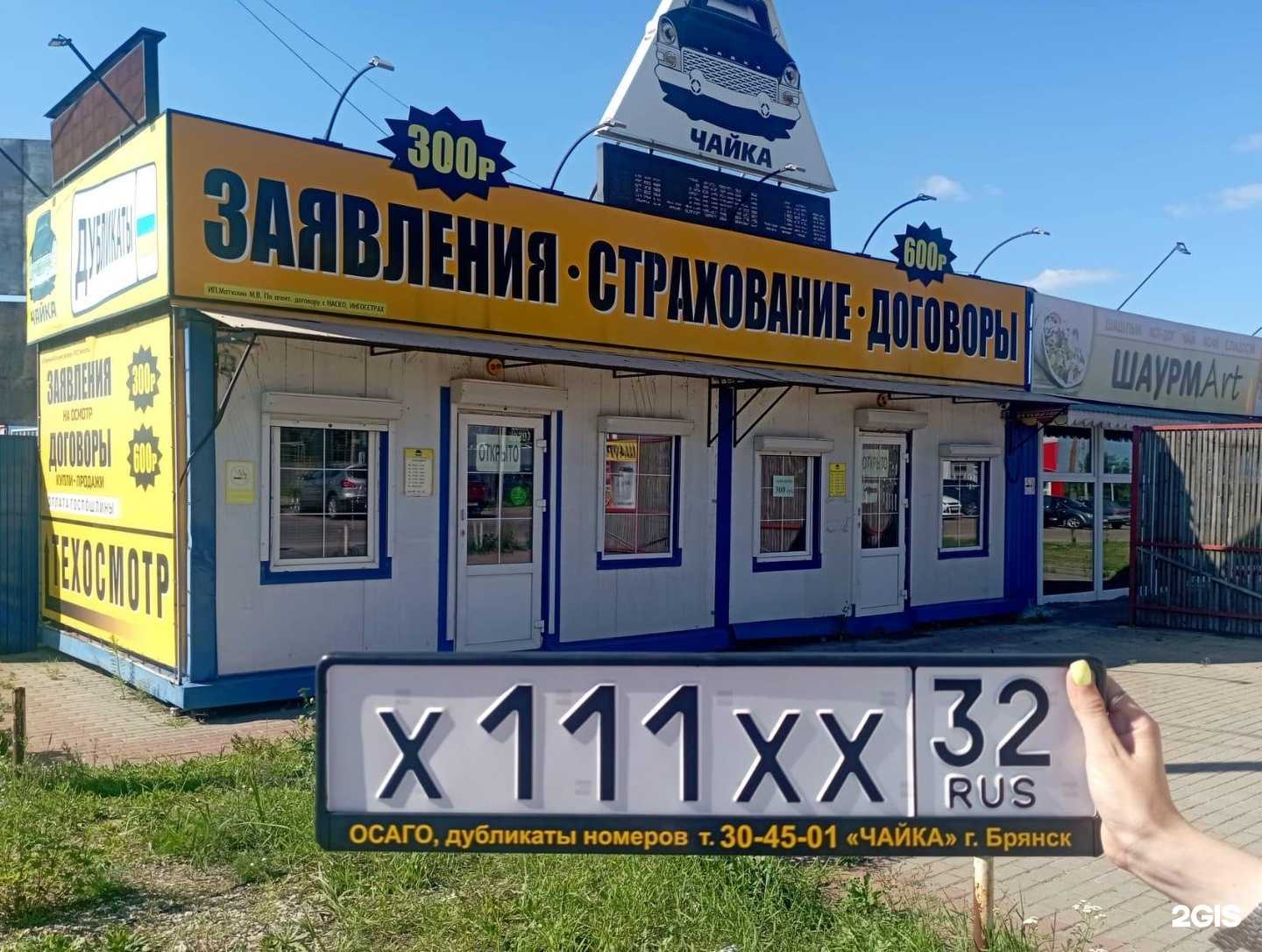 Отзывы на компанию Чайка в Брянске c фото