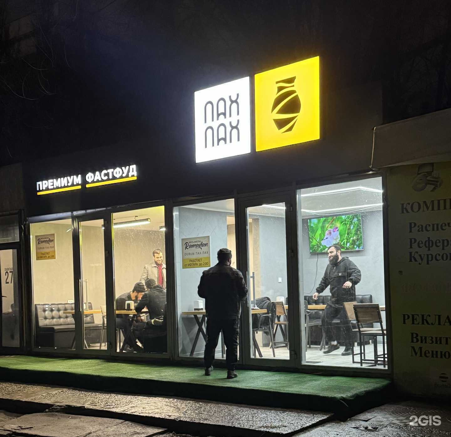 Отзывы на компанию Пах-Пах в Махачкале c фото