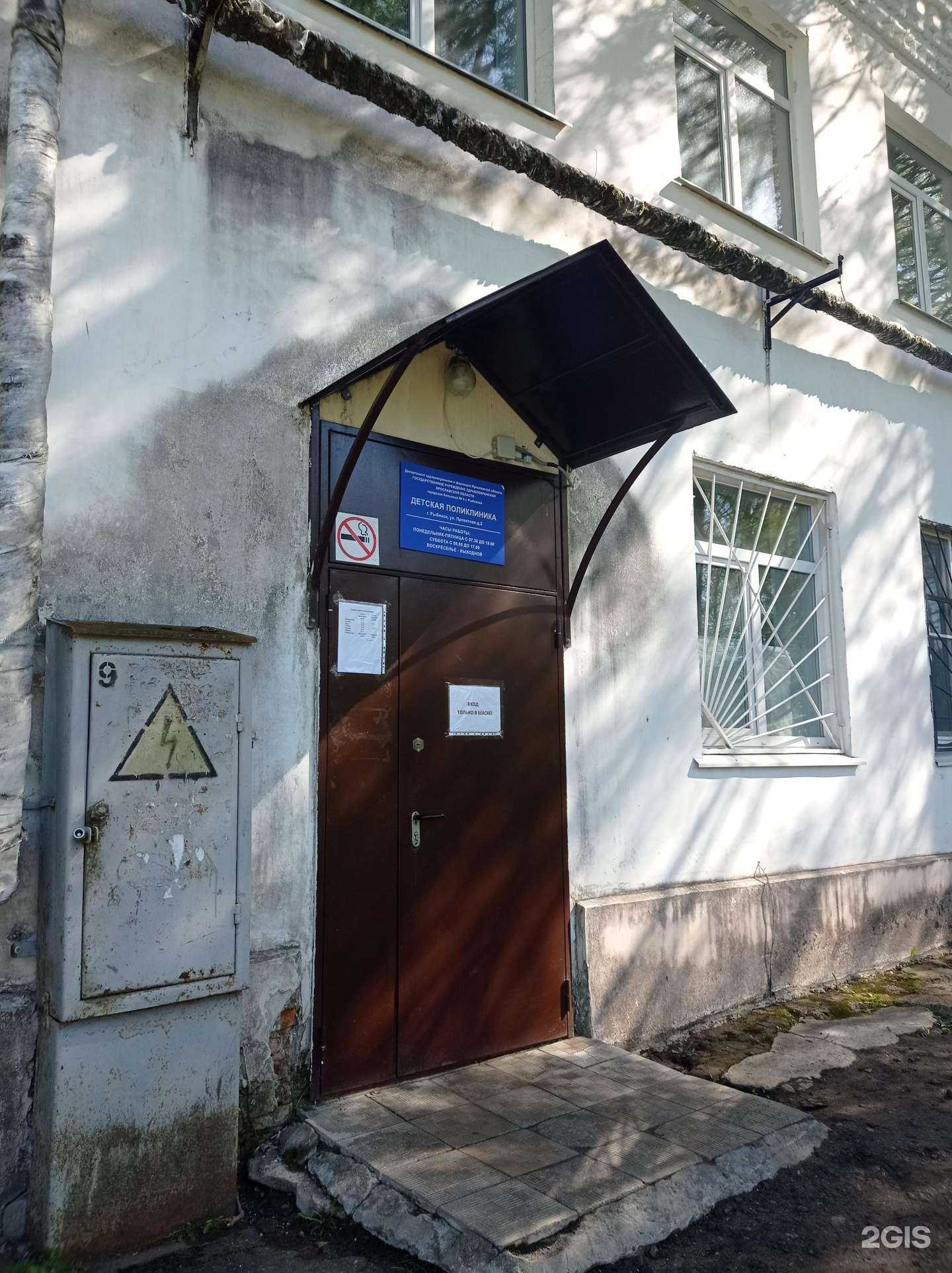 Отзывы на компанию Детская поликлиника в Рыбинске c фото