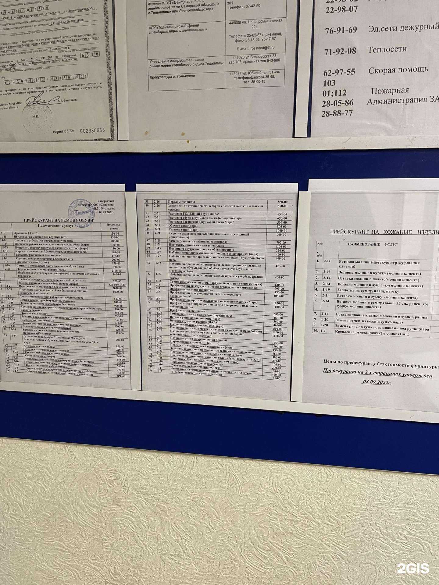 Отзывы на компанию Сапожок в Тольятти c фото