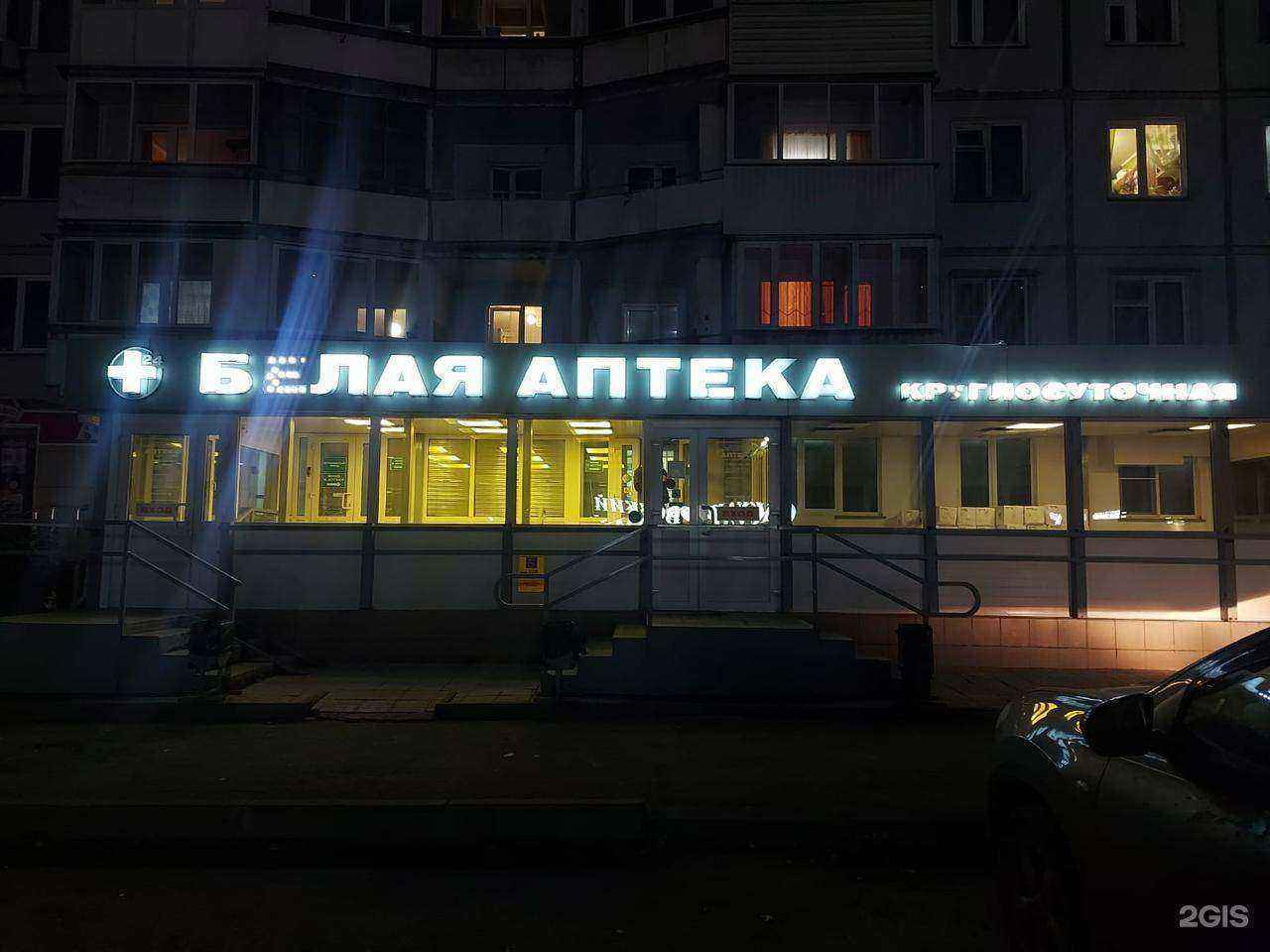 Отзывы на компанию Белая аптека в Новосибирске c фото