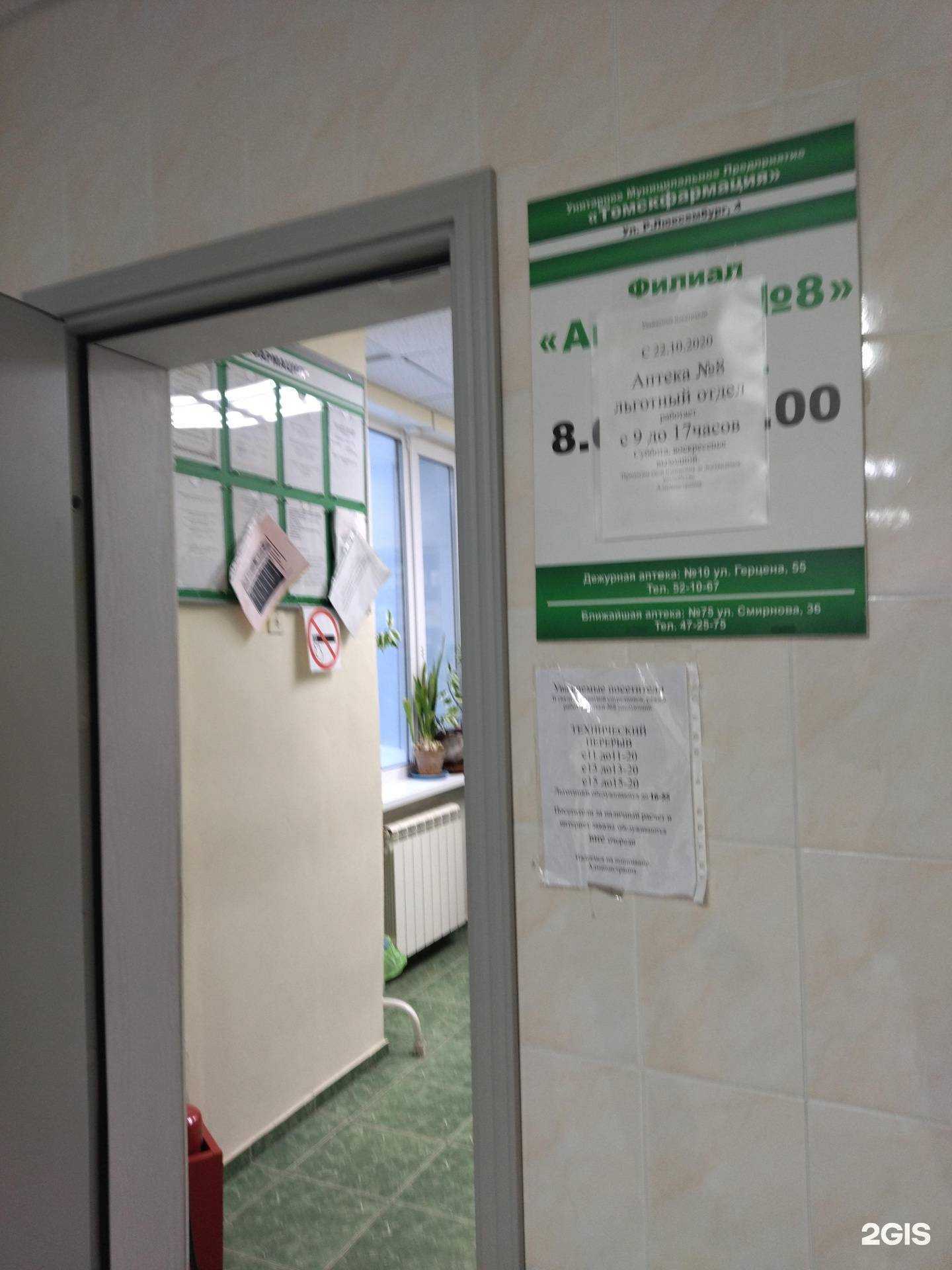 Отзывы на компанию Томскфармация в г. Томск c фото