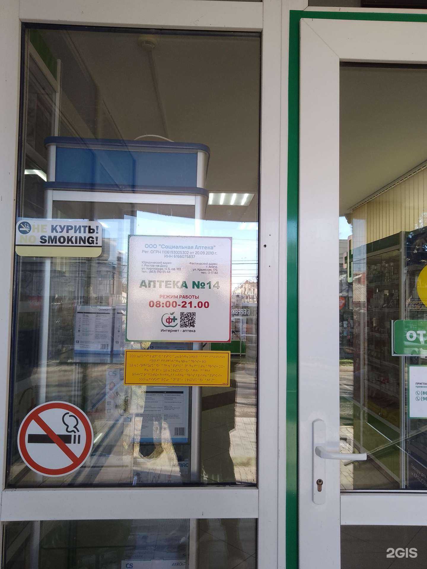 Отзывы на компанию Социальная Аптека в Анапе c фото
