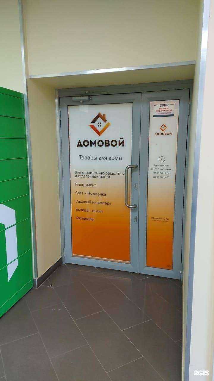 Отзывы на компанию Домовой в Артёме c фото