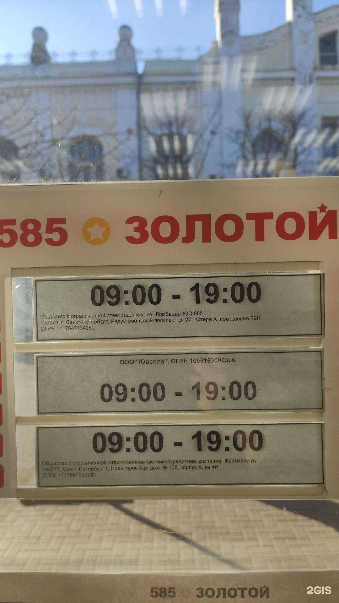 Отзывы на компанию 585*Золотой в г. Ейск c фото