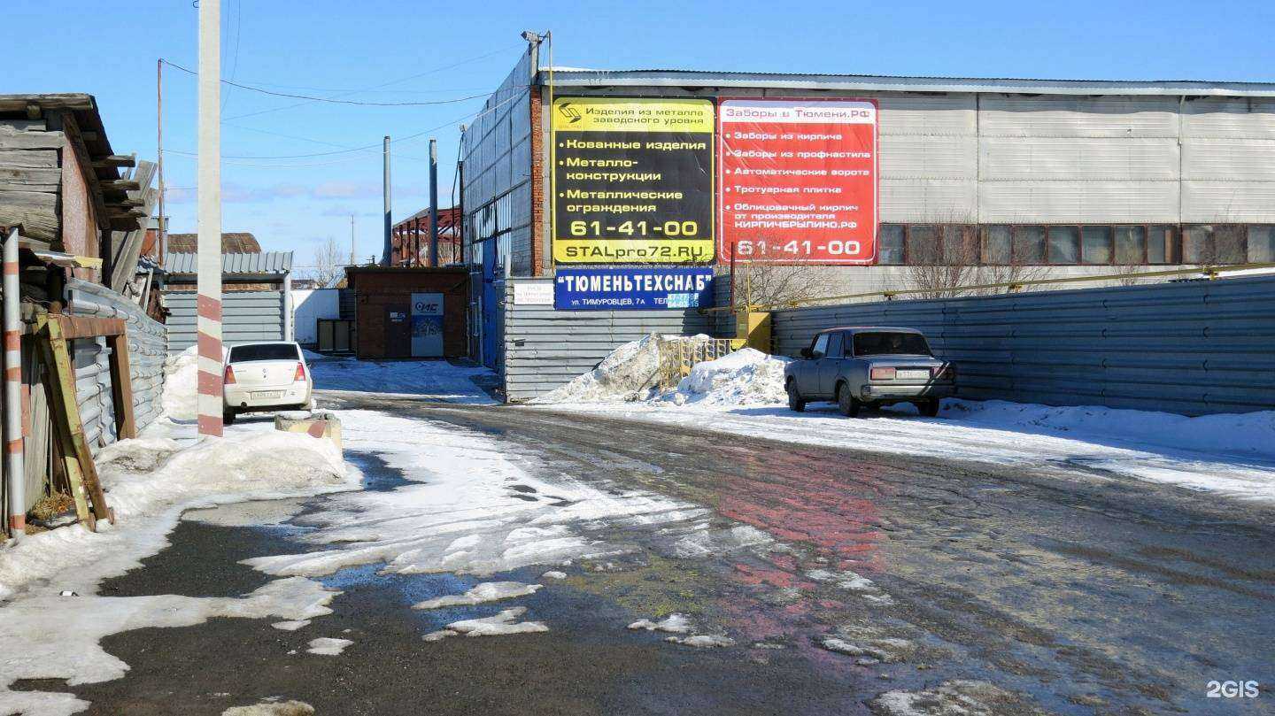 Отзывы на компанию Тюменьтехснаб в Тюмени c фото