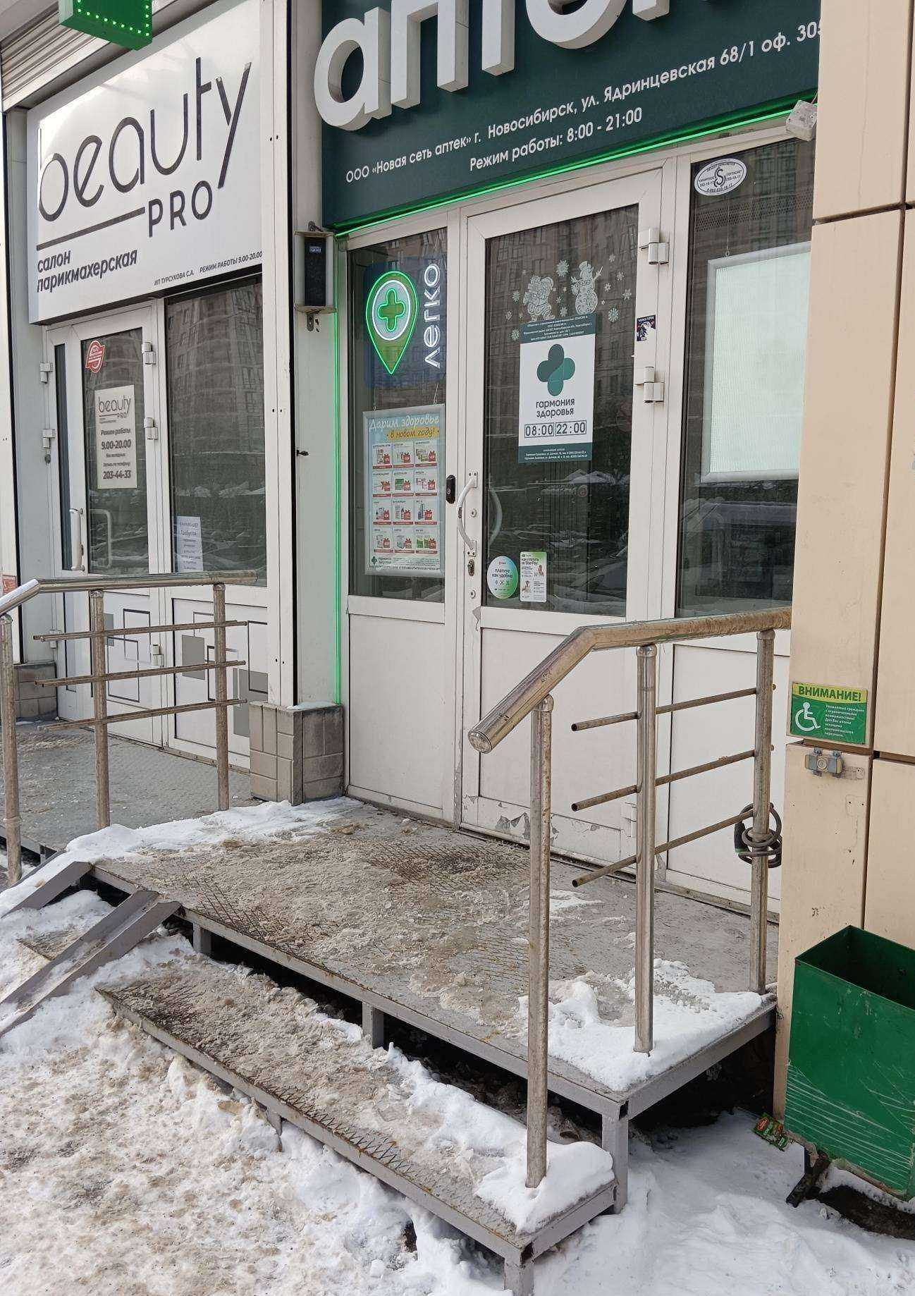 Отзывы на компанию Гармония здоровья в г. Новосибирск c фото