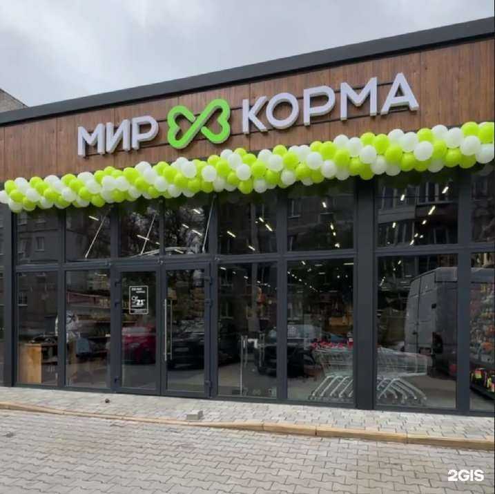 Отзывы на компанию Мир Корма в Калининграде c фото