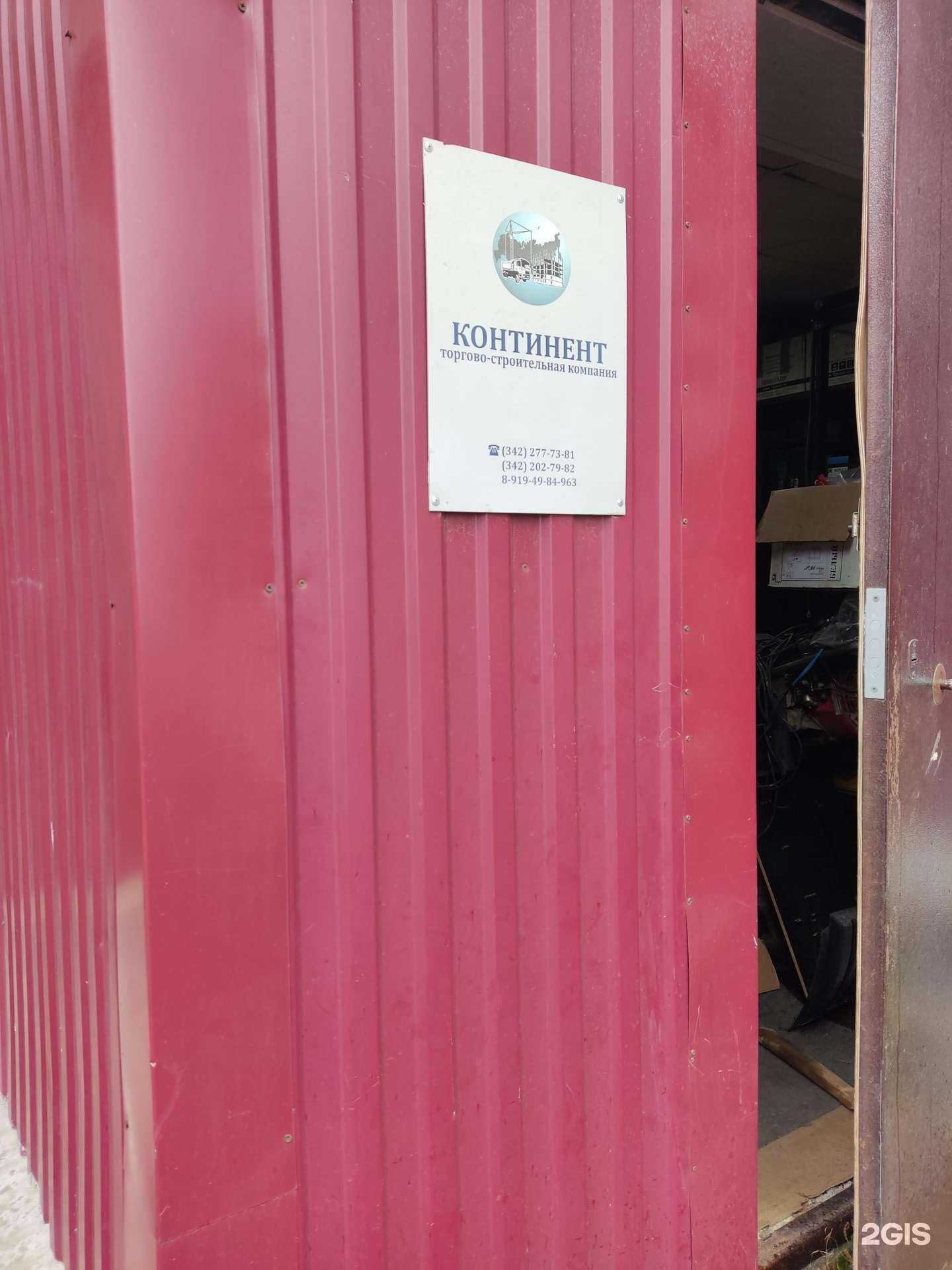 Отзывы на компанию Континент в г. Пермь c фото