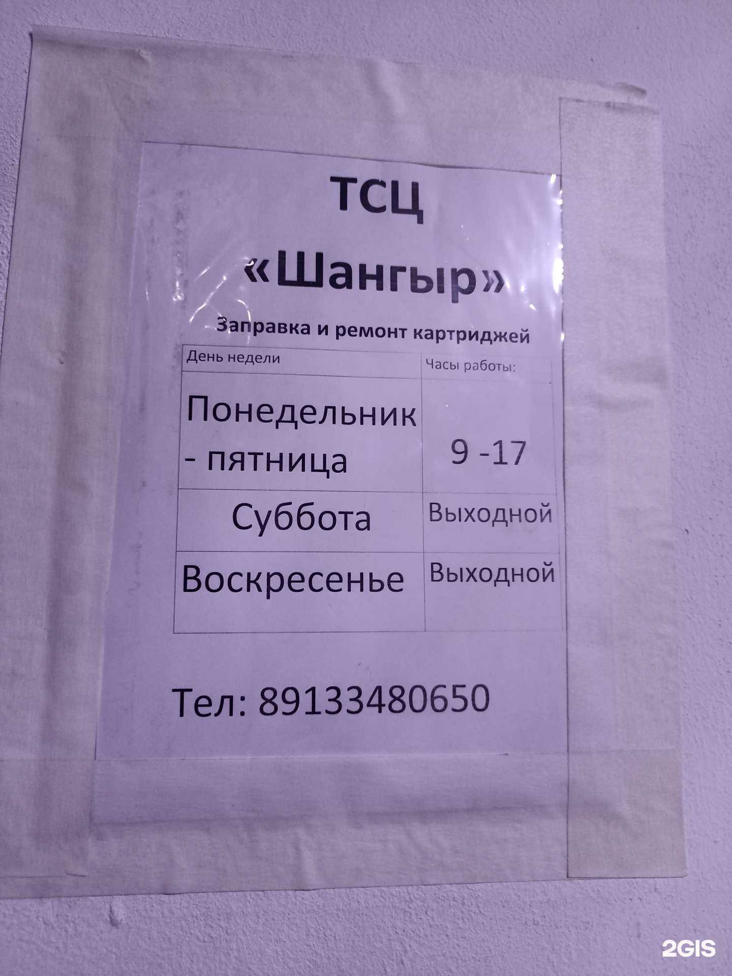 Отзывы на компанию Шангыр в Кызыле c фото