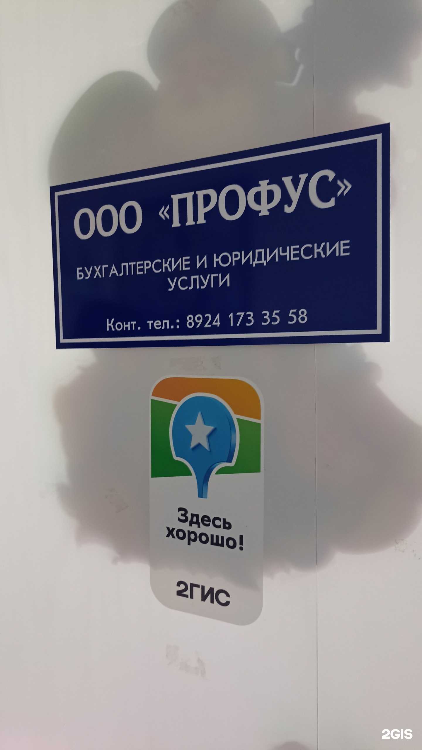 Отзывы на компанию ПрофУс в Якутске c фото