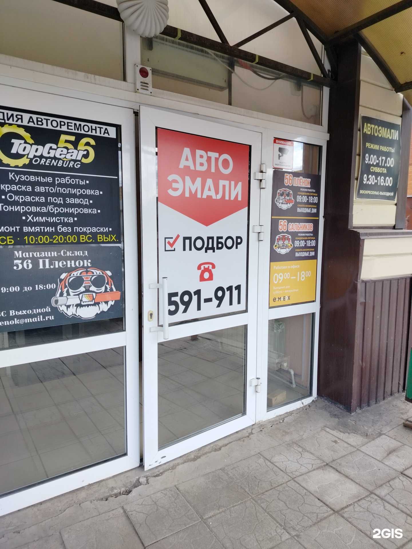 Отзывы на компанию Магазин автоэмалей в г. Оренбург c фото