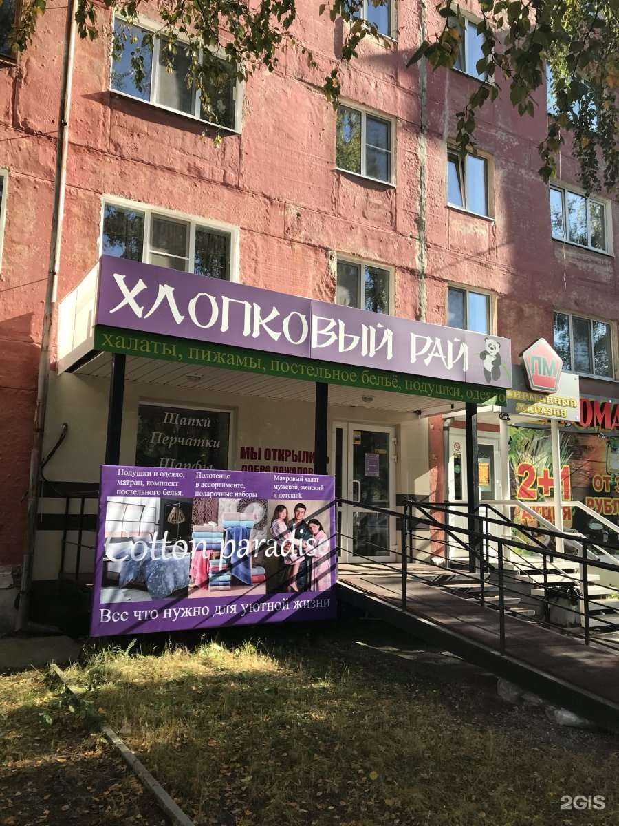 Отзывы на компанию Хлопковый рай в г. Верхняя Пышма c фото