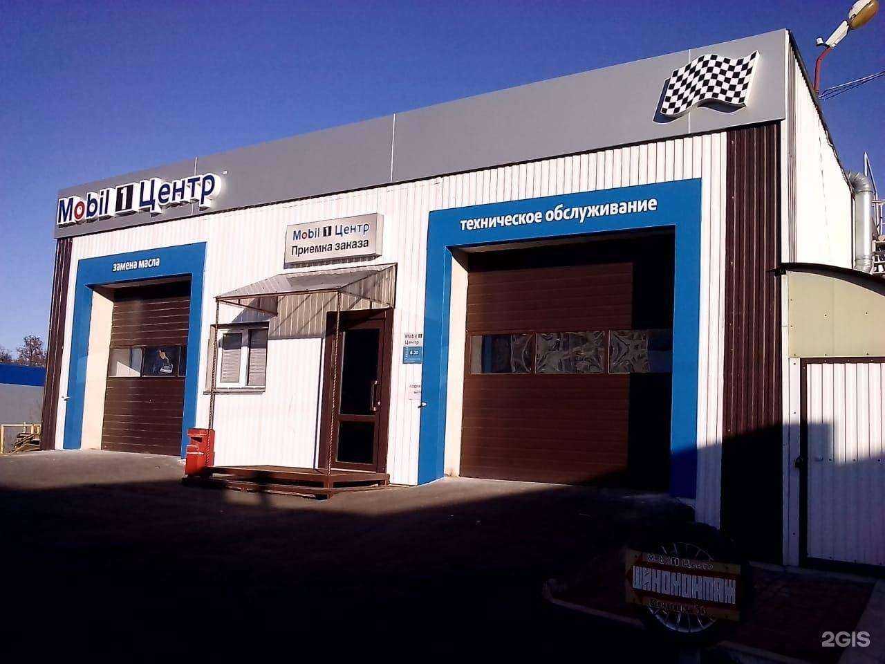 Отзывы на компанию Mobil1 центр в Нижнекамске c фото - фотография 2 из 2