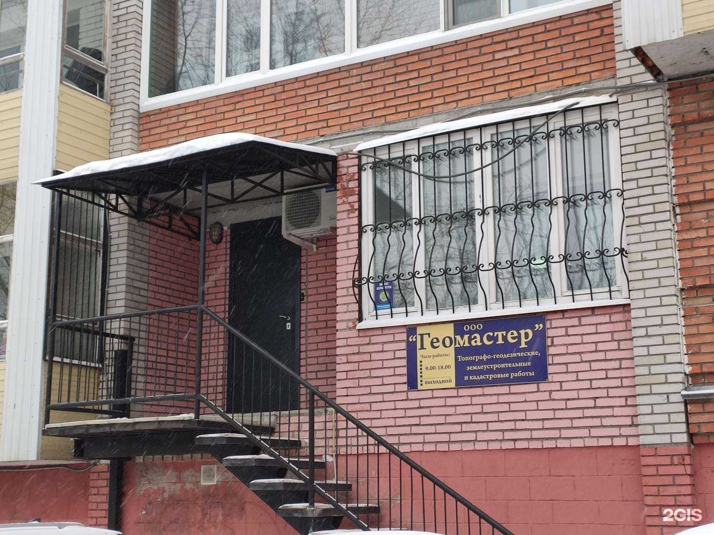 Отзывы на компанию Геомастер в Томске c фото