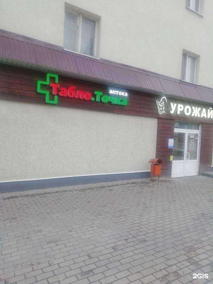 Отзывы на компанию Таблеточка в г. Белгород c фото